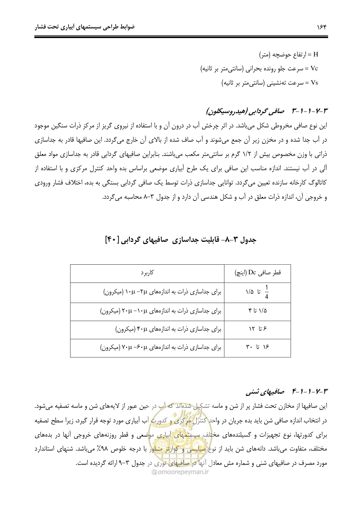 صفحه 173 از 244