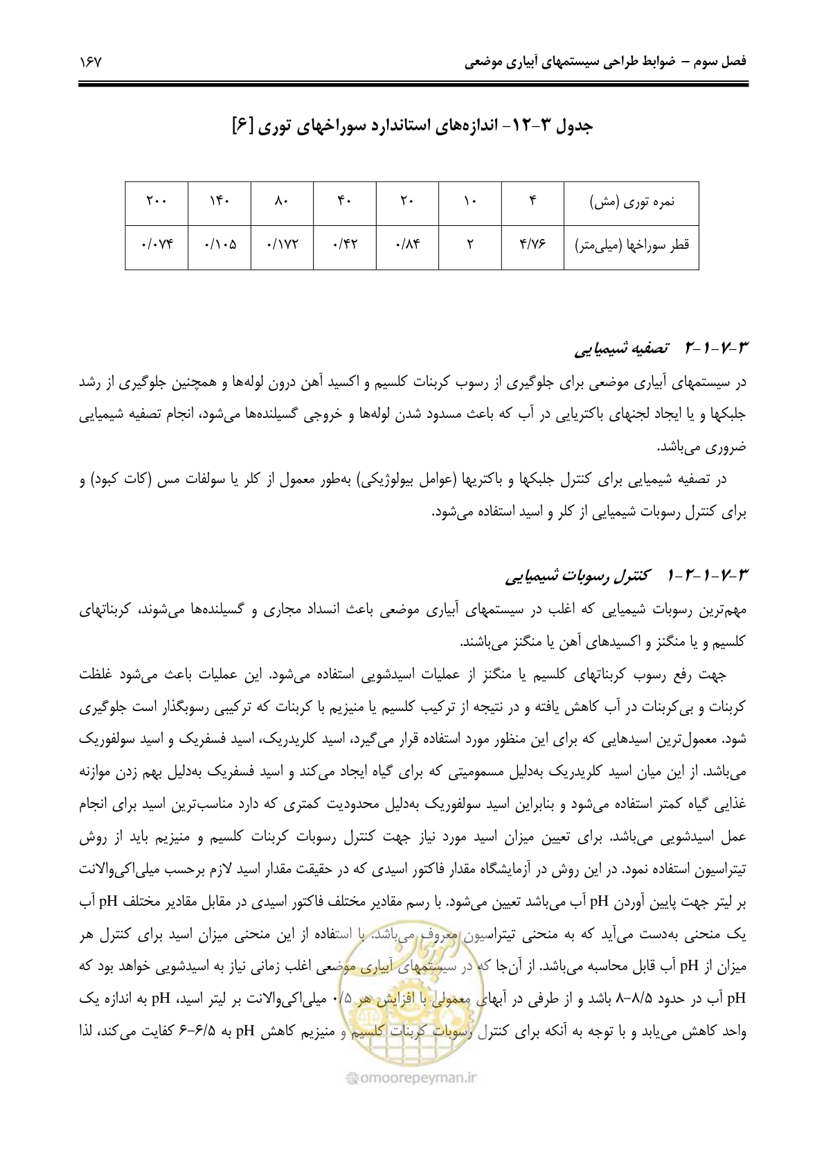 صفحه 176 از 244