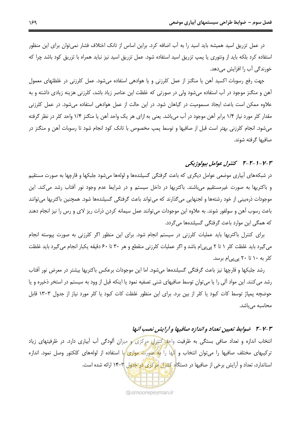 صفحه 178 از 244
