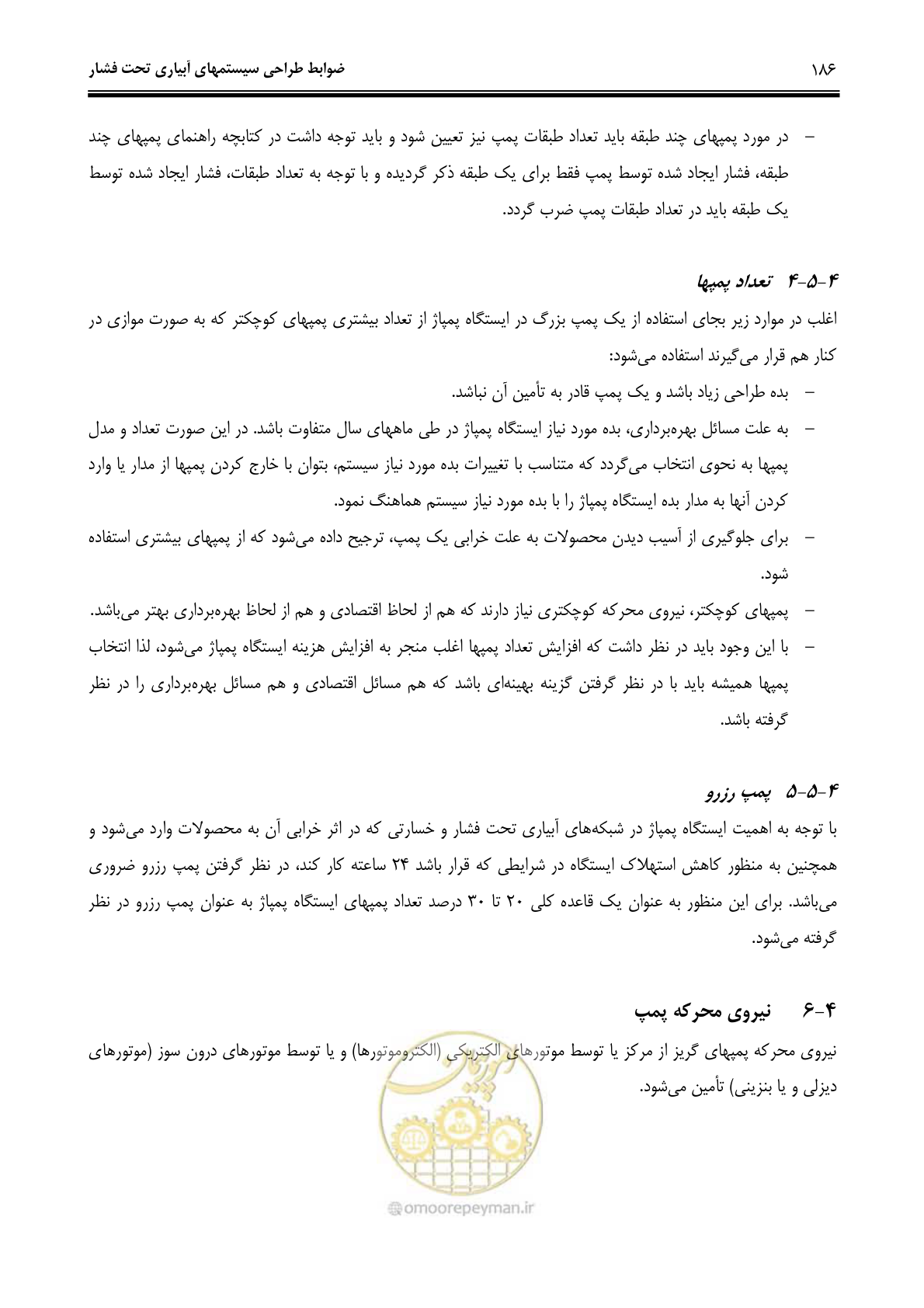 صفحه 195 از 244