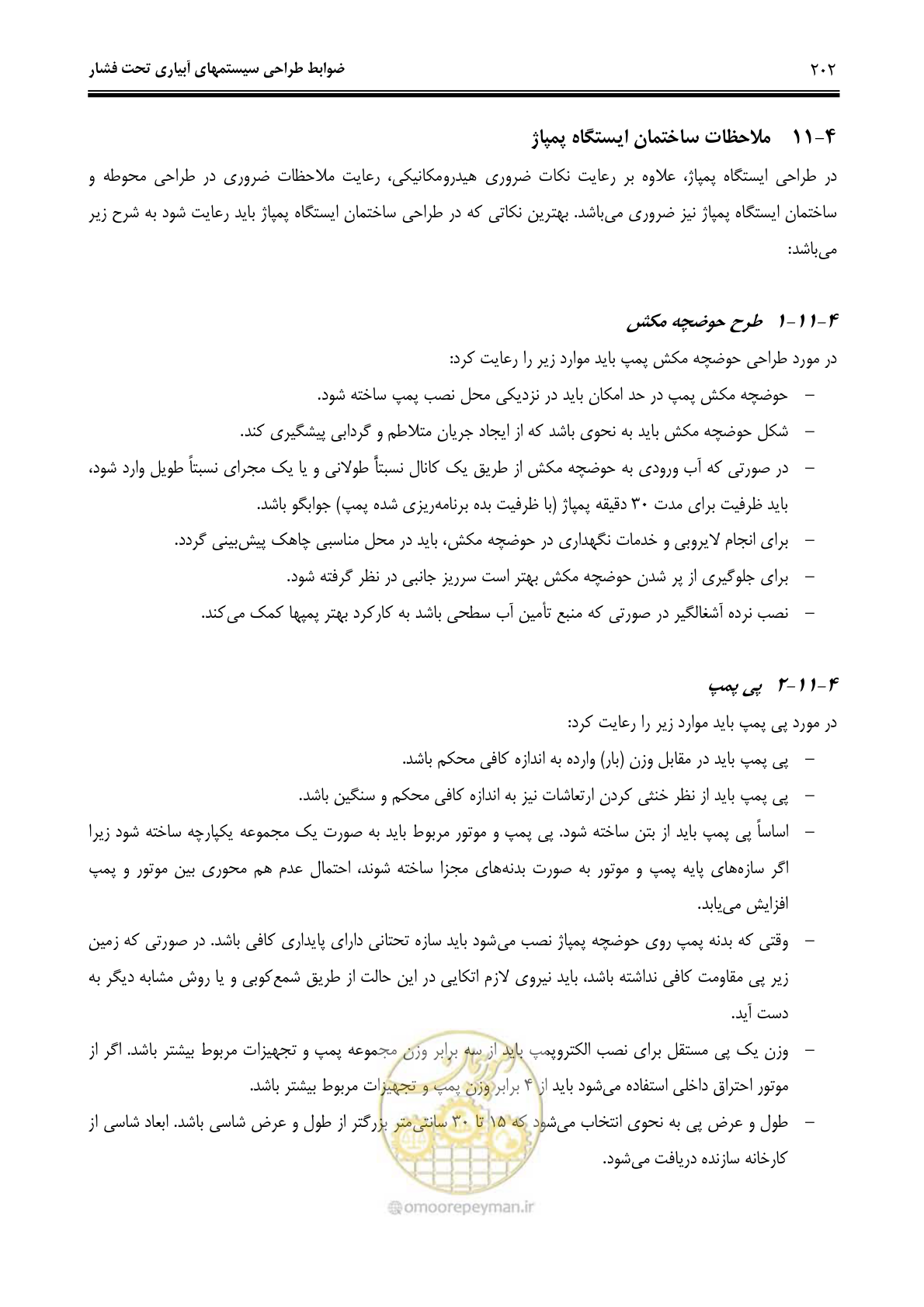 صفحه 211 از 244