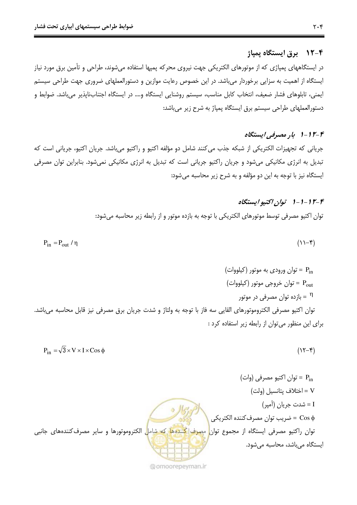 صفحه 213 از 244