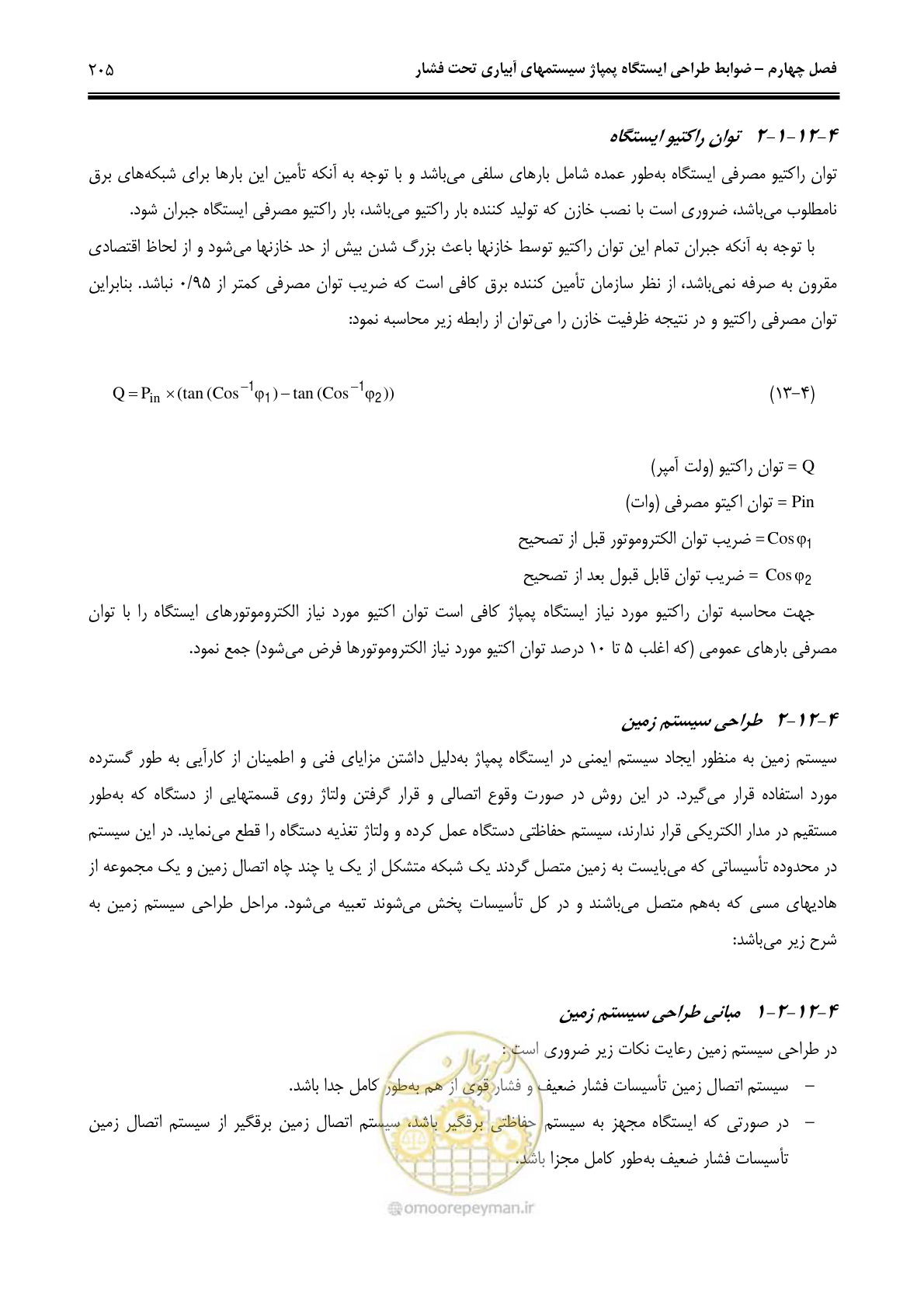 صفحه 214 از 244