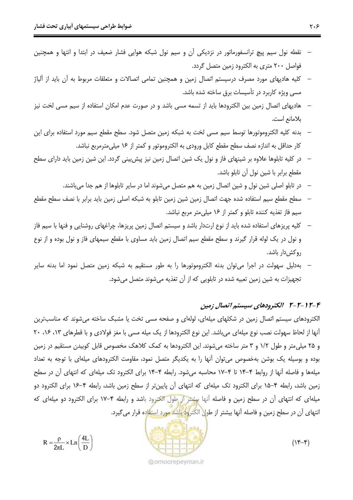 صفحه 215 از 244