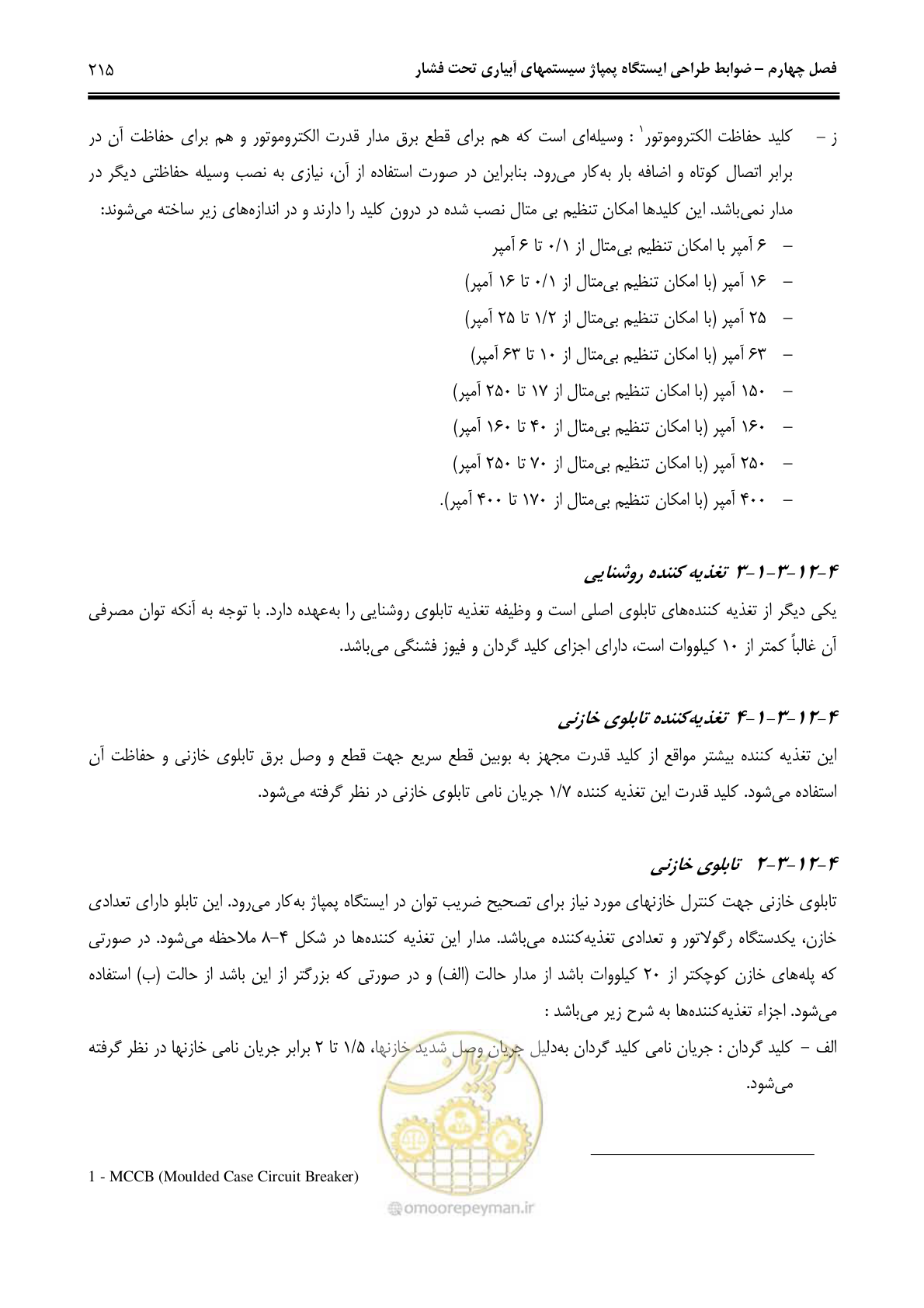 صفحه 224 از 244
