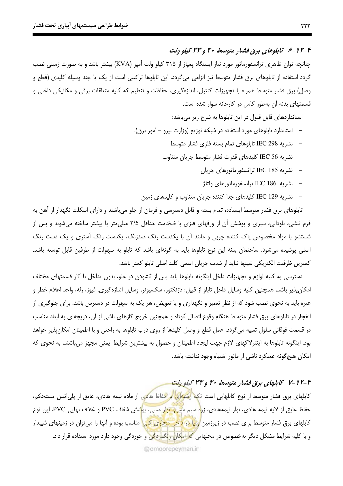 صفحه 231 از 244