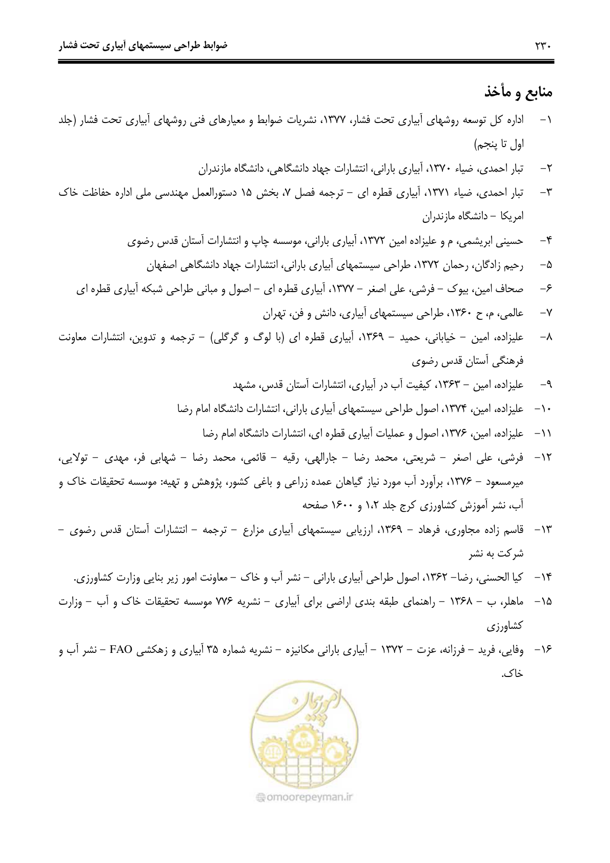صفحه 239 از 244