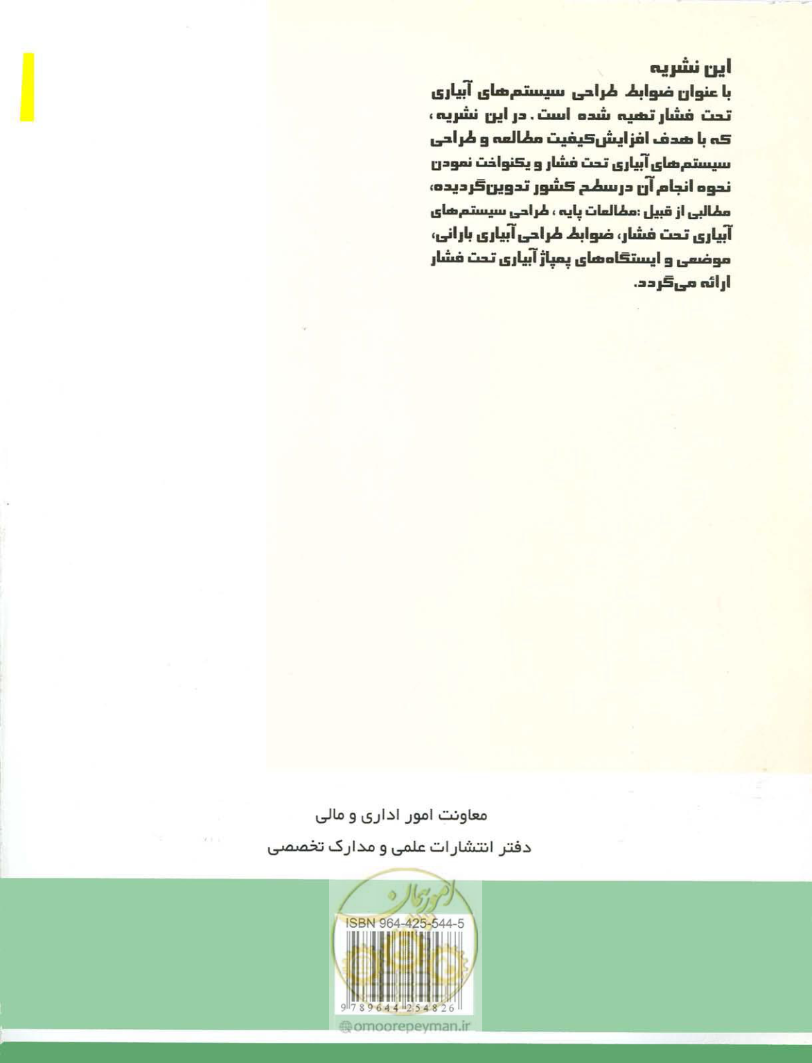 صفحه 244 از 244