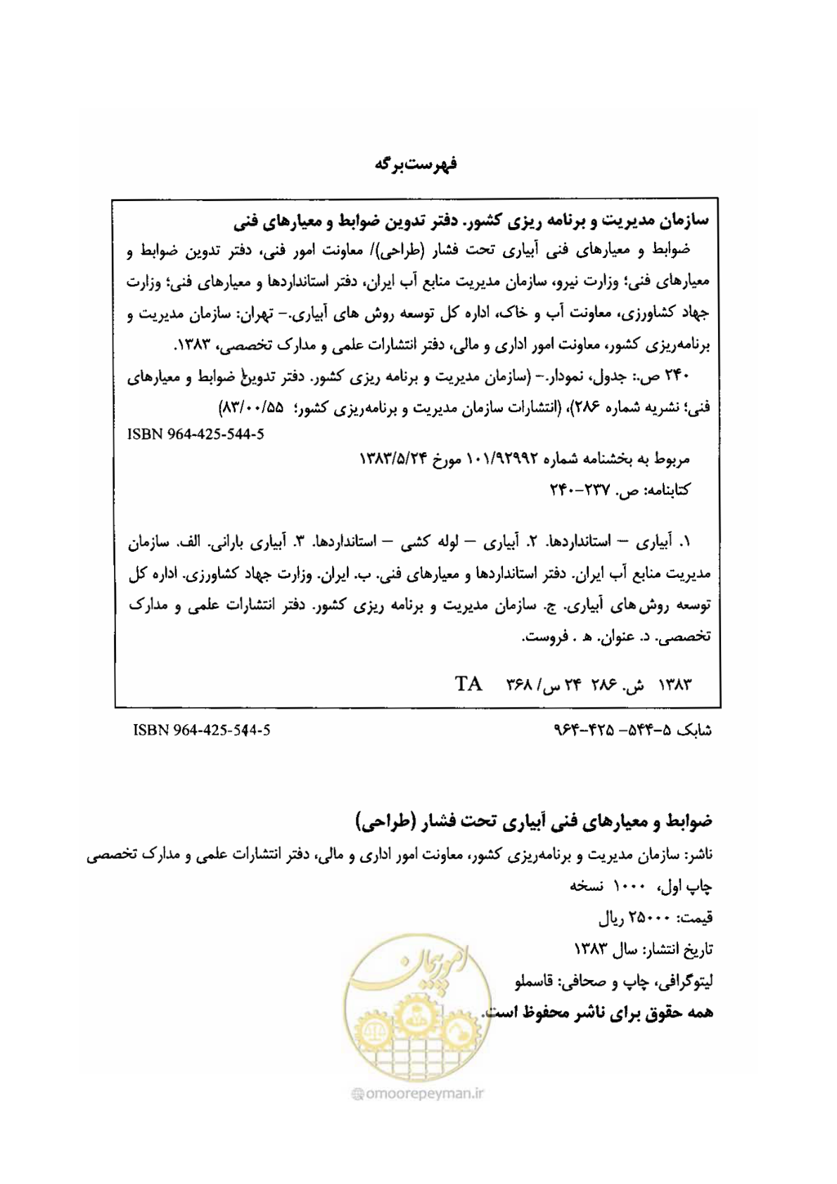 صفحه 3 از 244