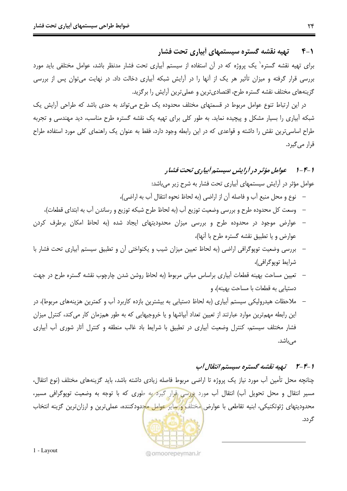صفحه 33 از 244
