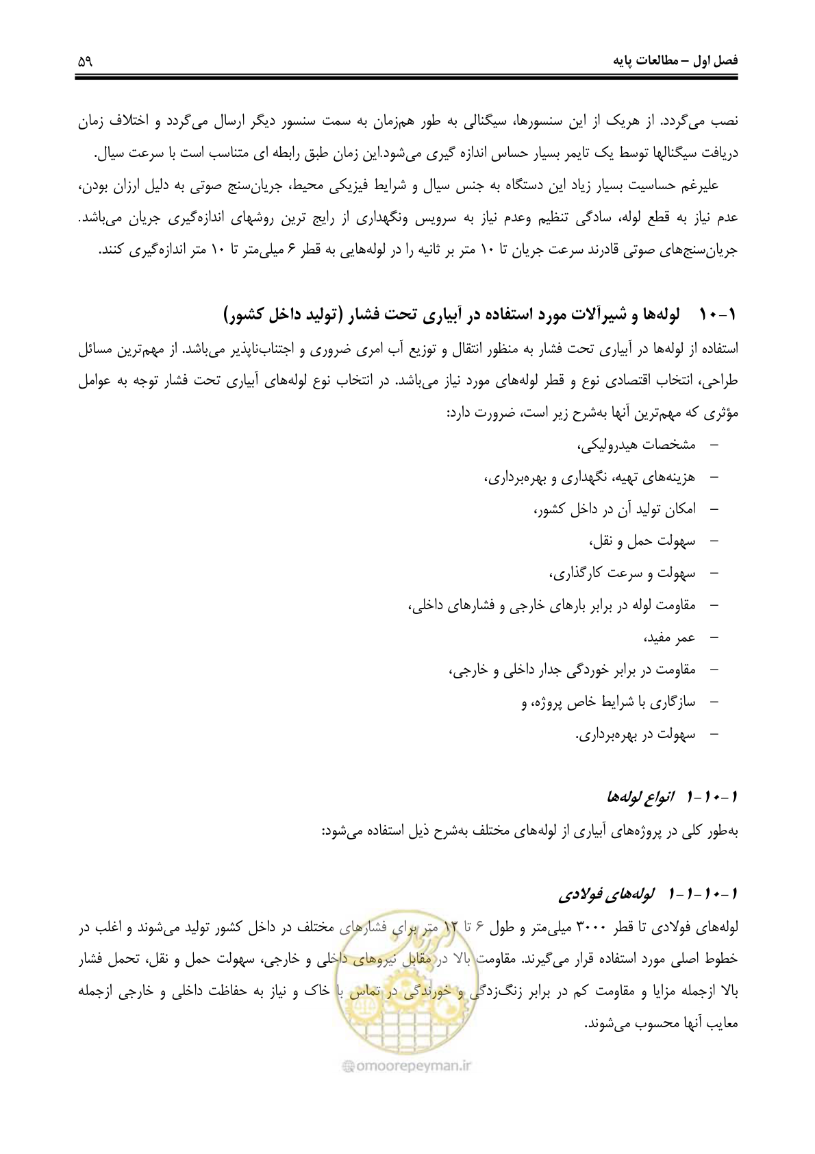 صفحه 68 از 244