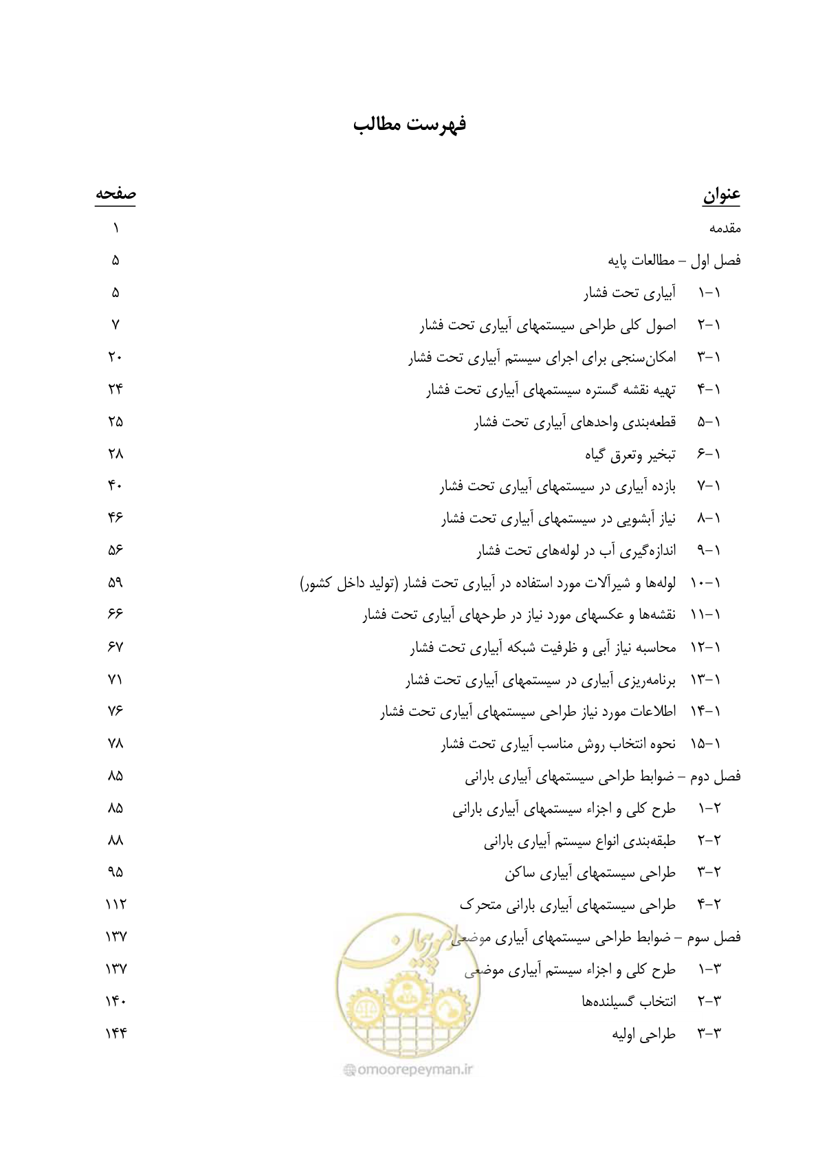 صفحه 8 از 244