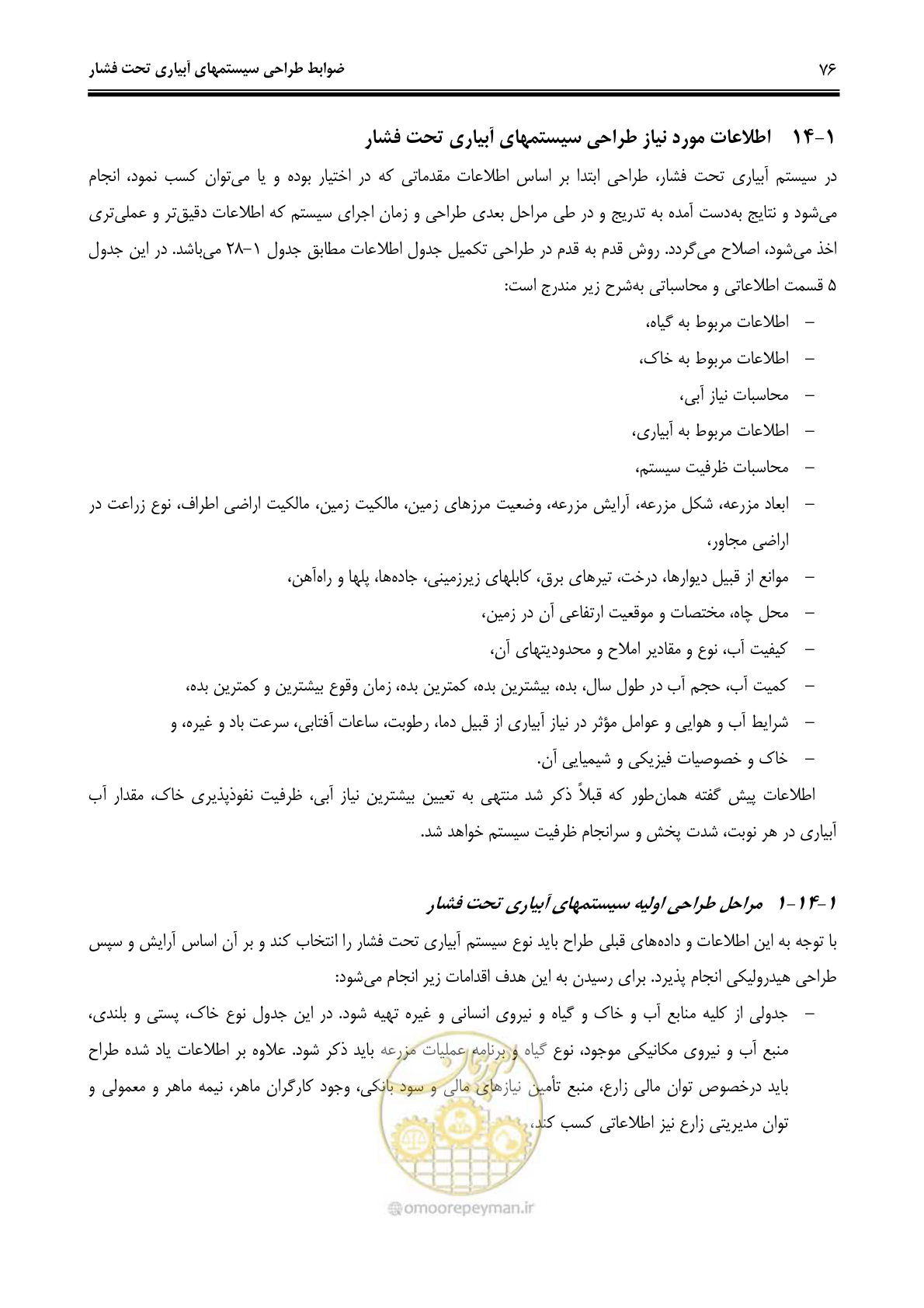 صفحه 85 از 244