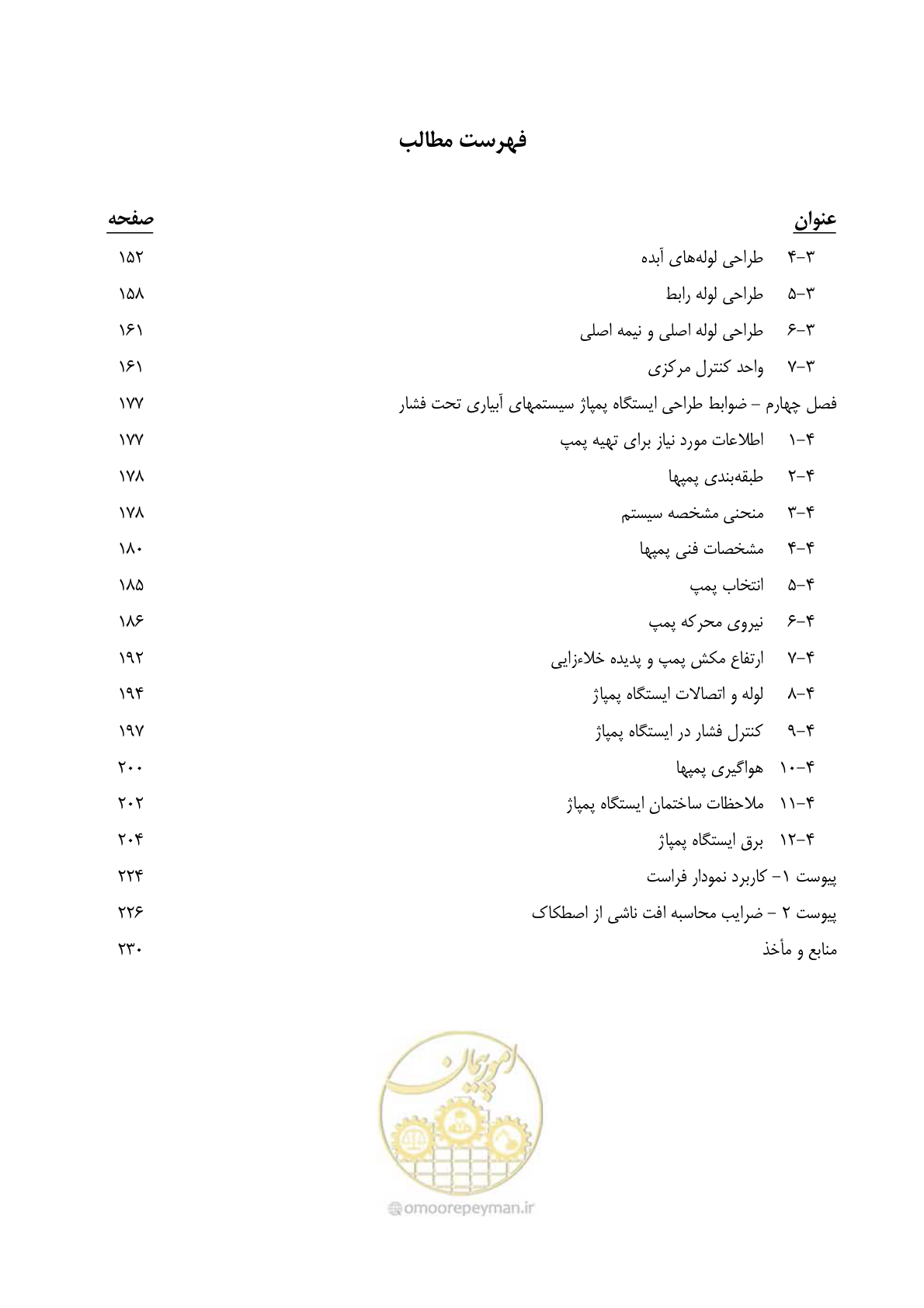 صفحه 9 از 244