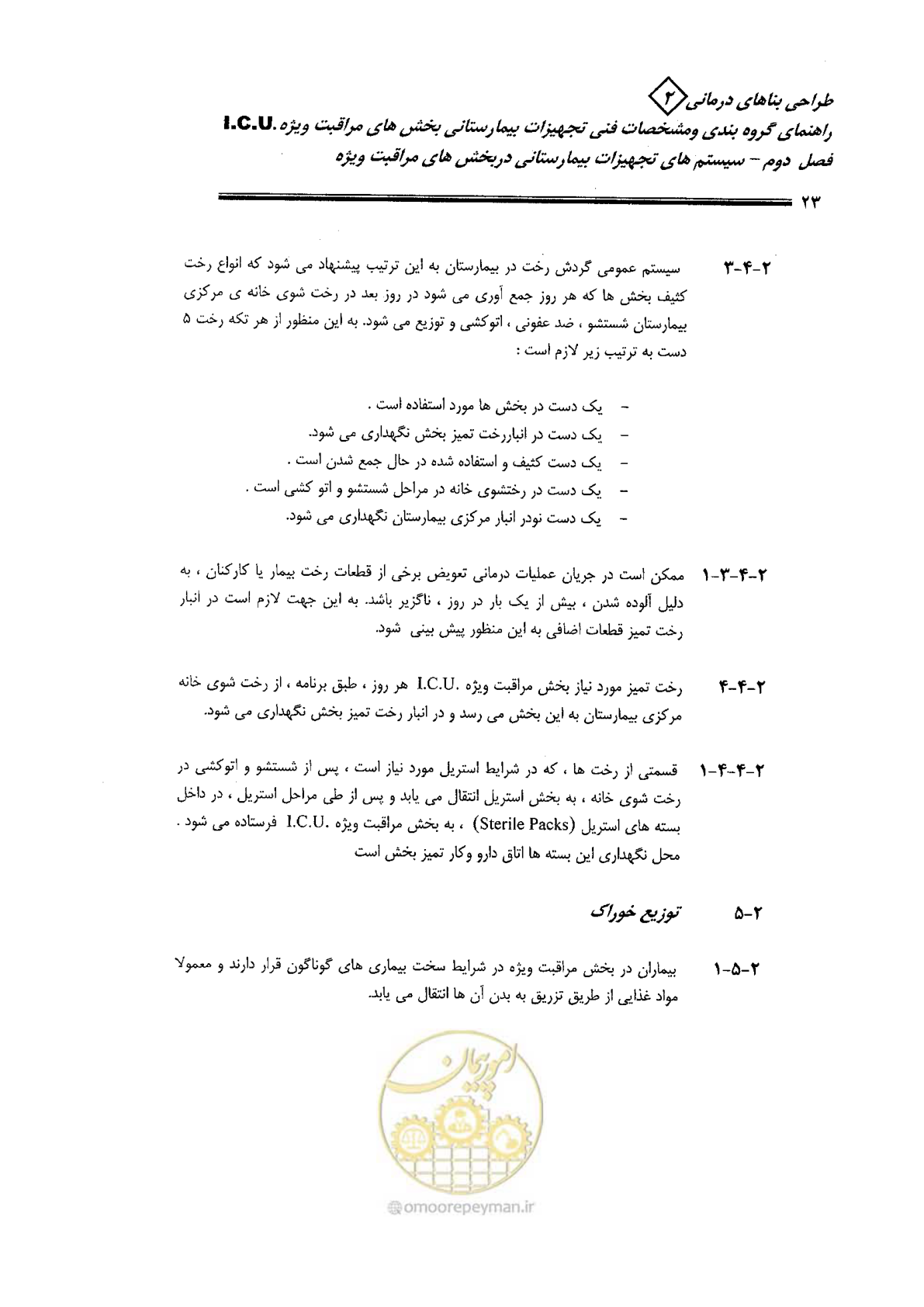 صفحه 23 از 80
