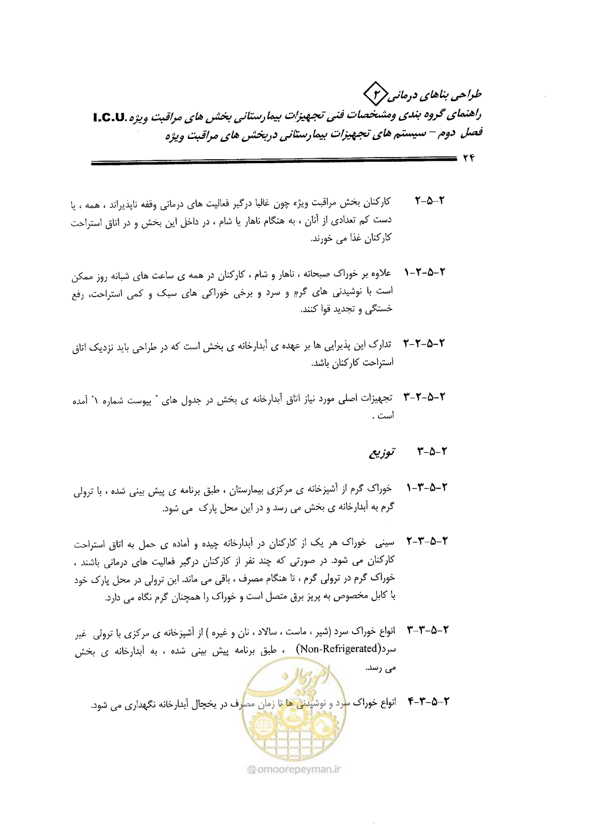 صفحه 24 از 80