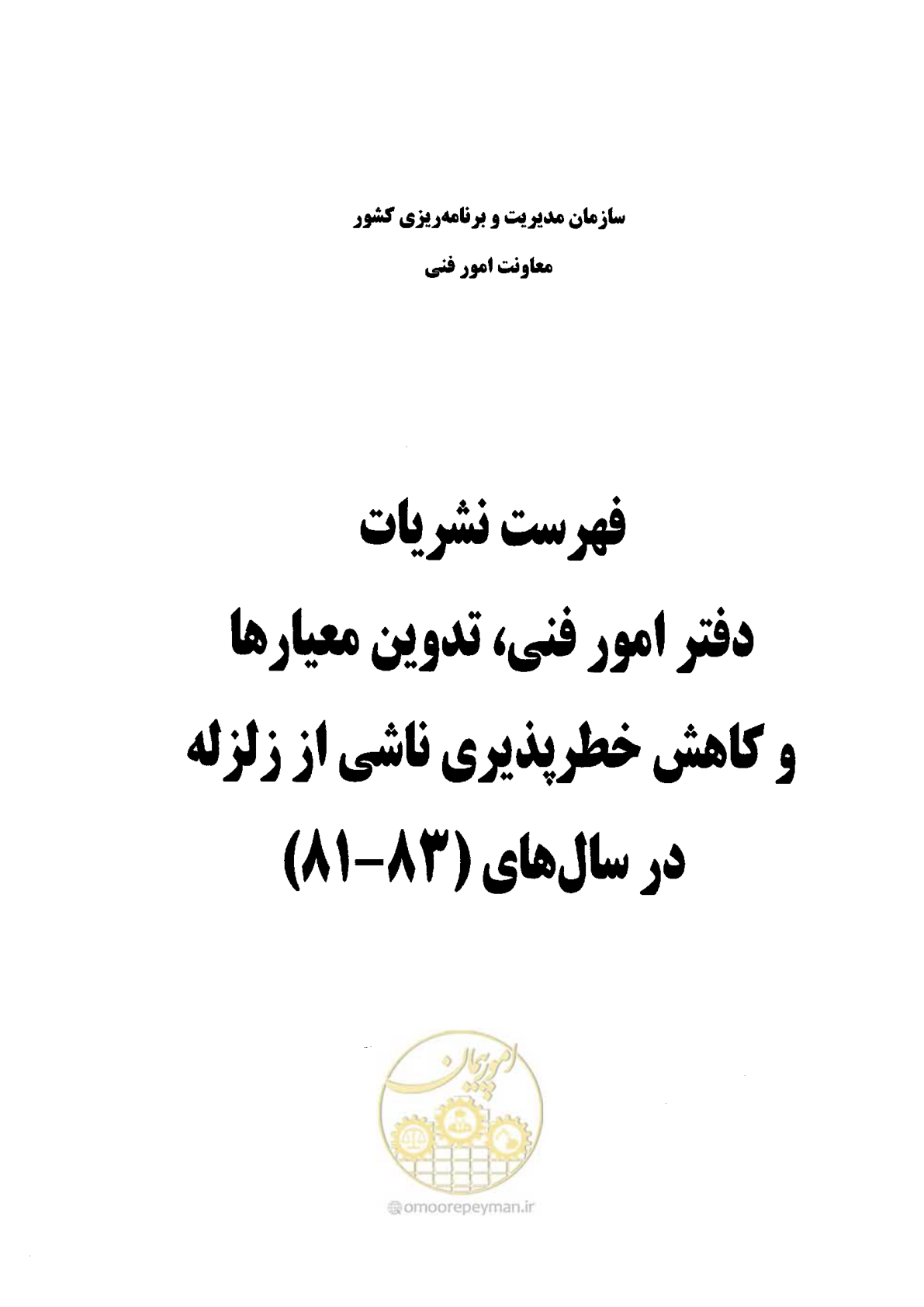 صفحه 75 از 80