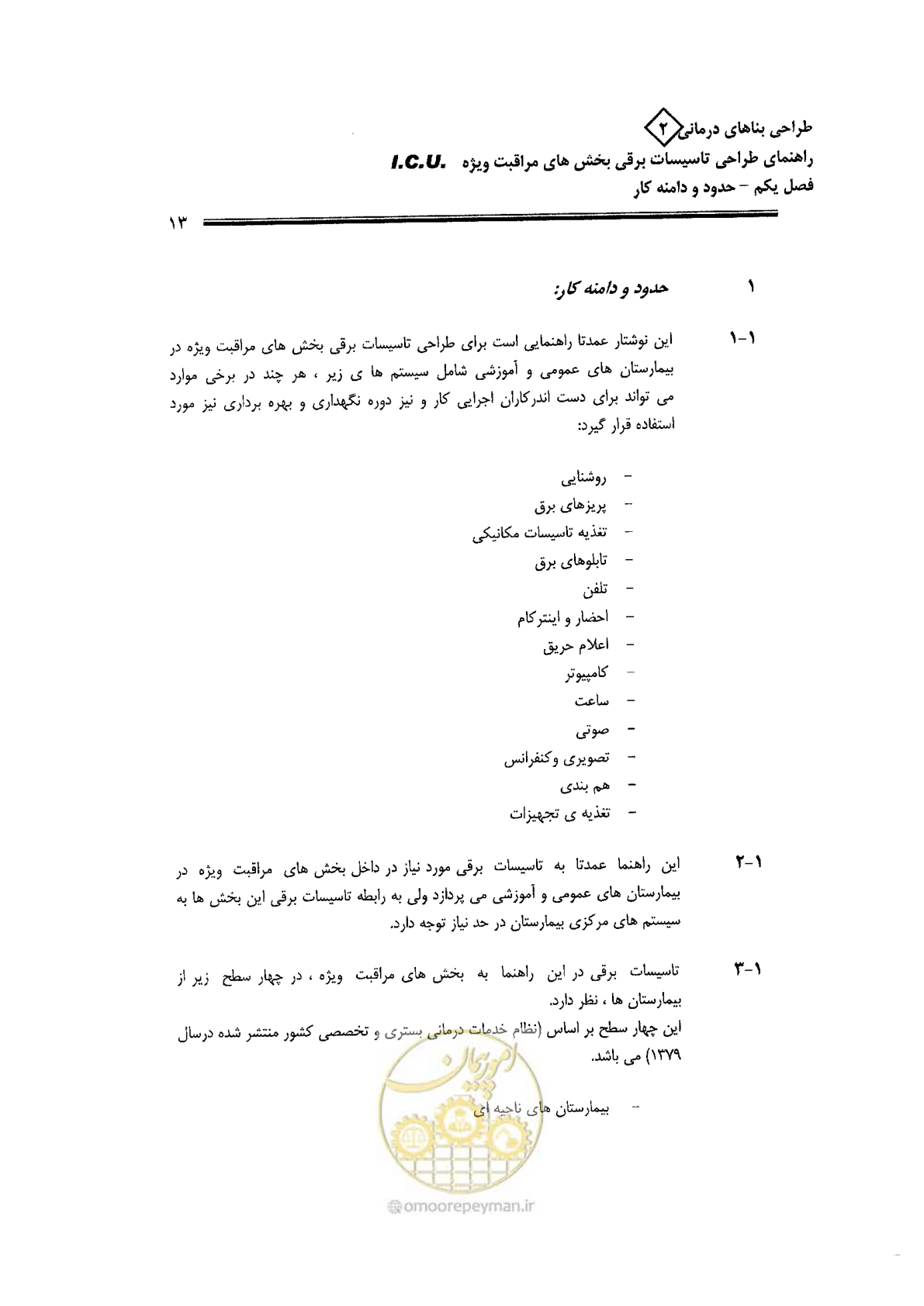 صفحه 13 از 76