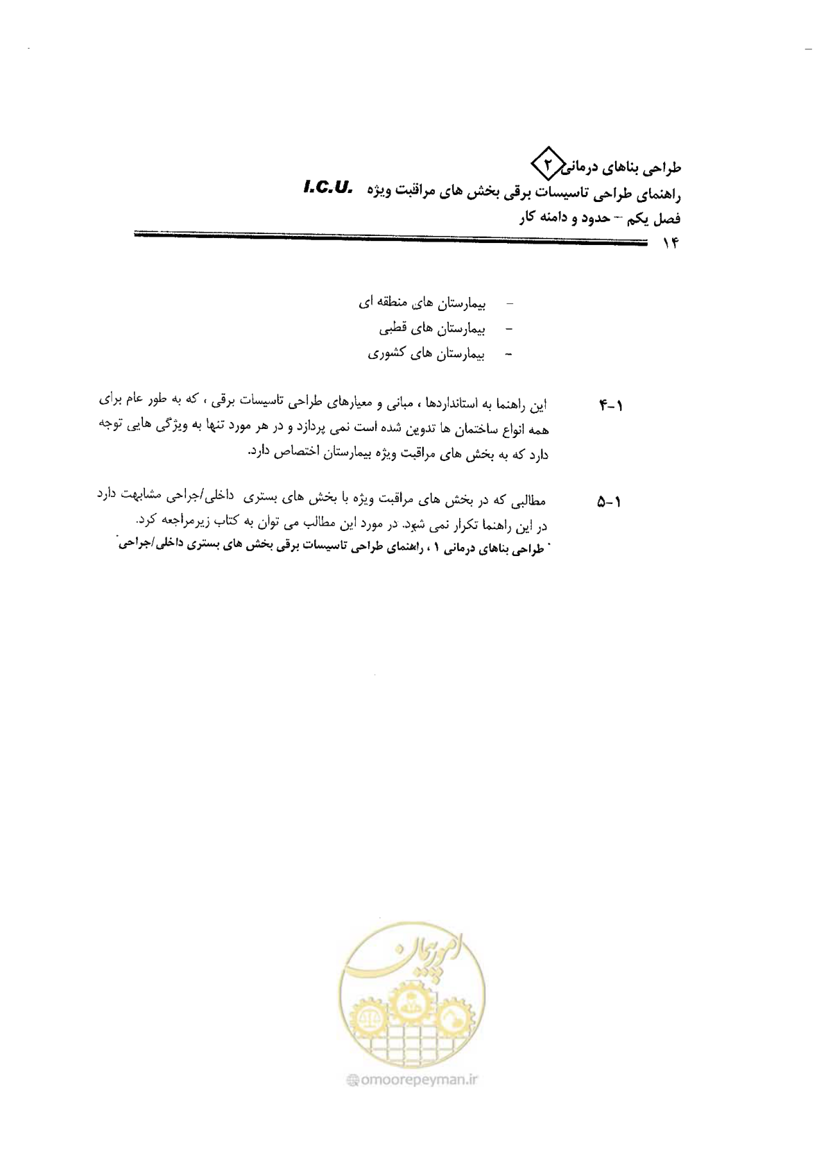 صفحه 14 از 76