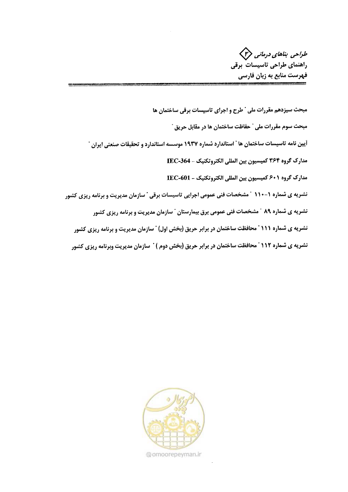 صفحه 69 از 76