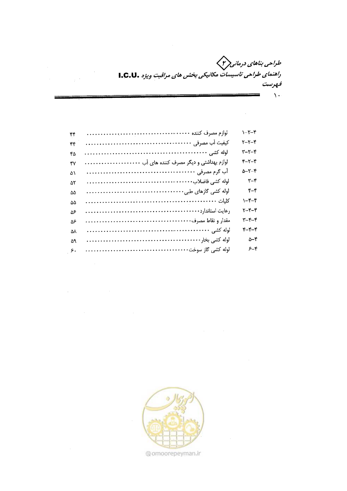 صفحه 10 از 104