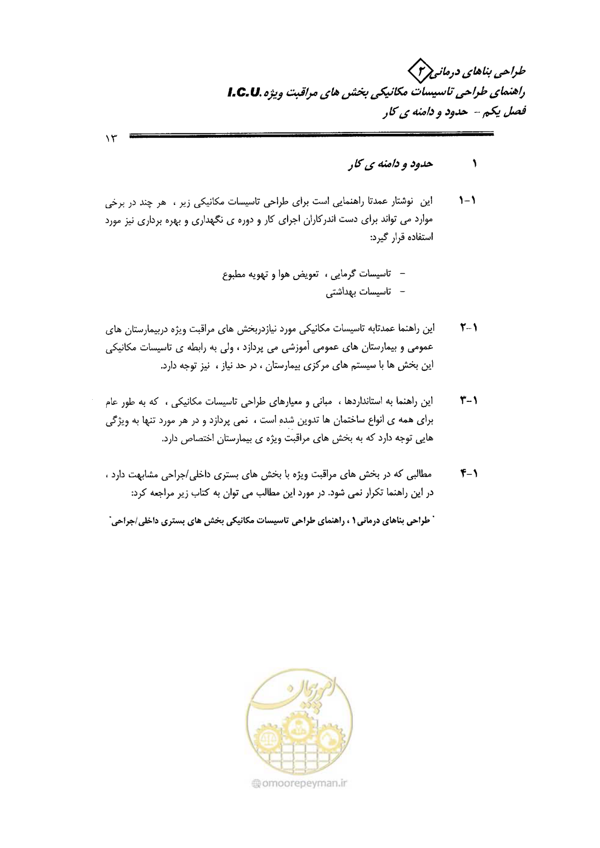 صفحه 13 از 104