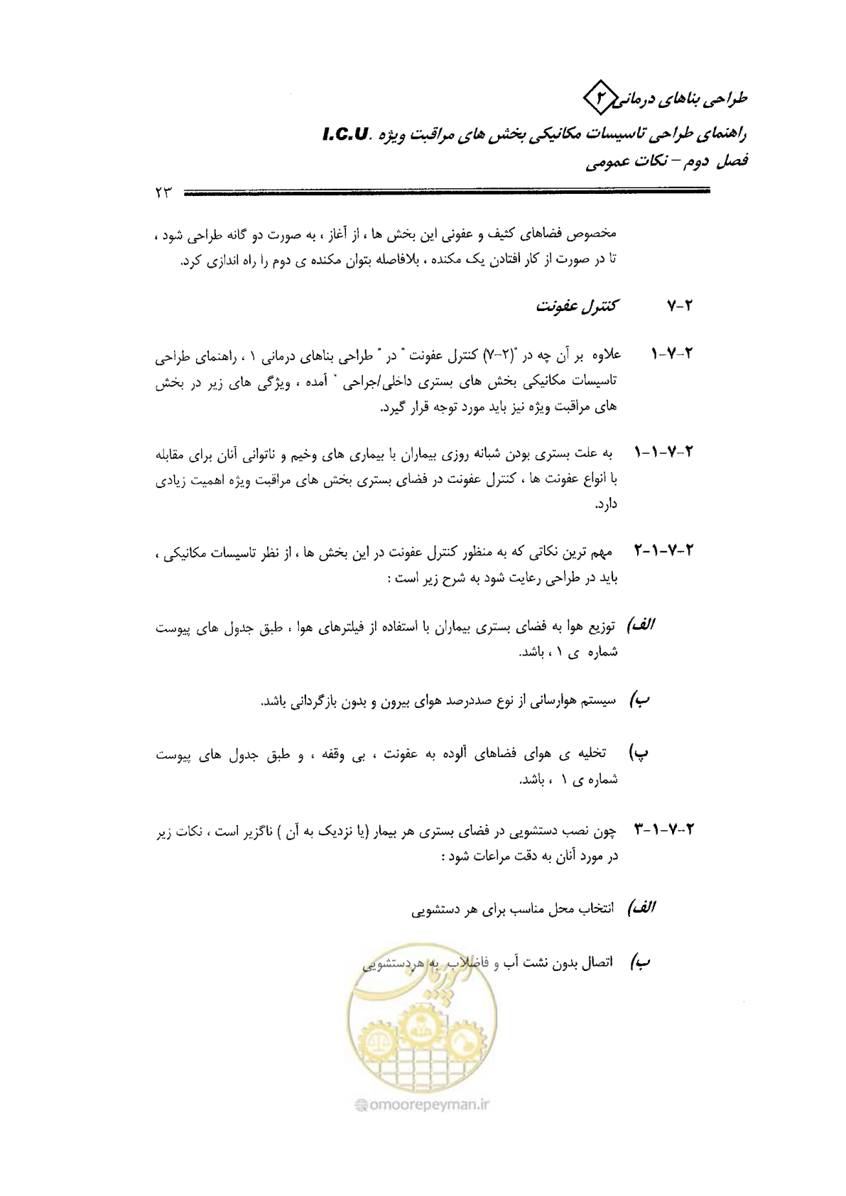 صفحه 23 از 104