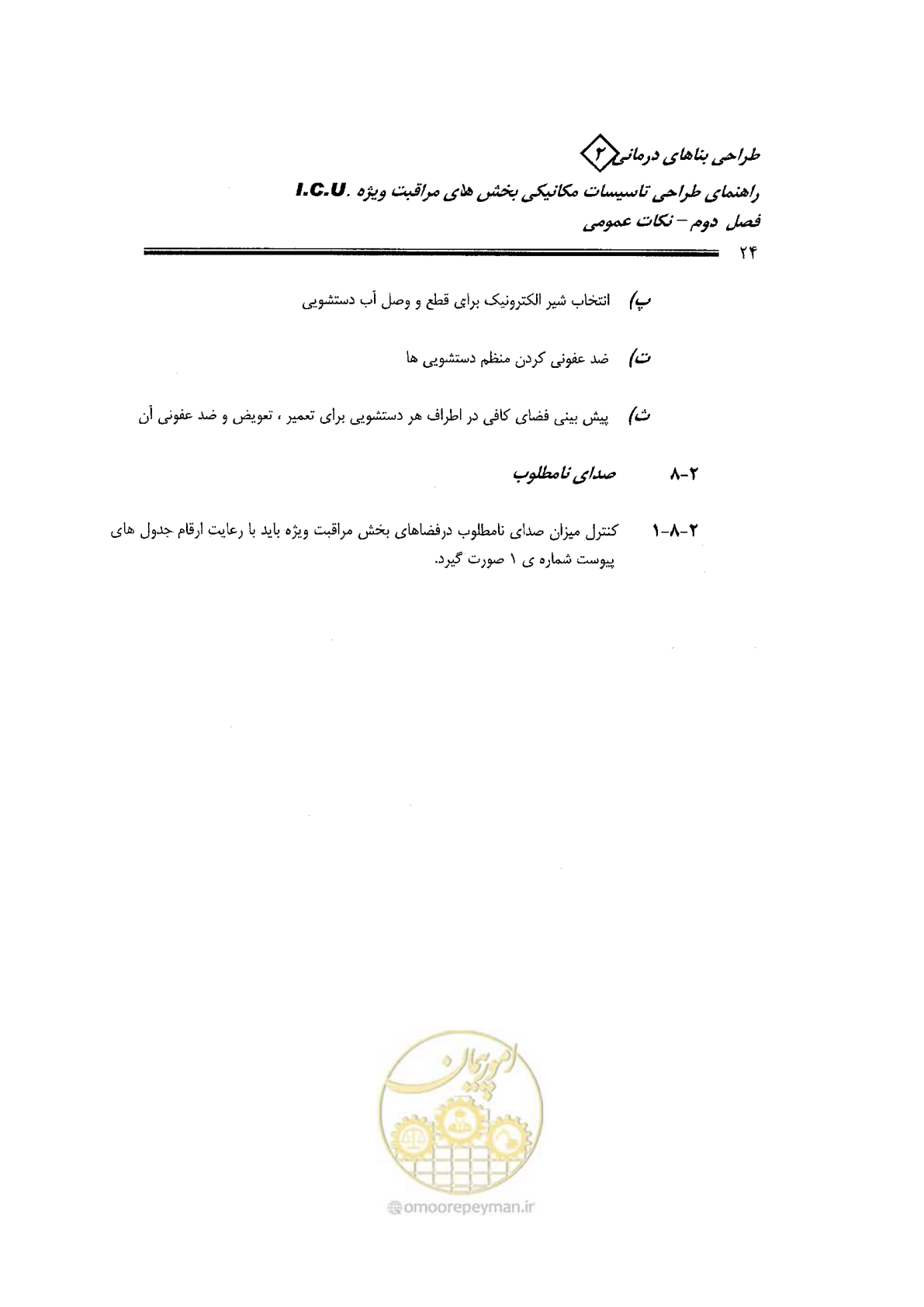 صفحه 24 از 104
