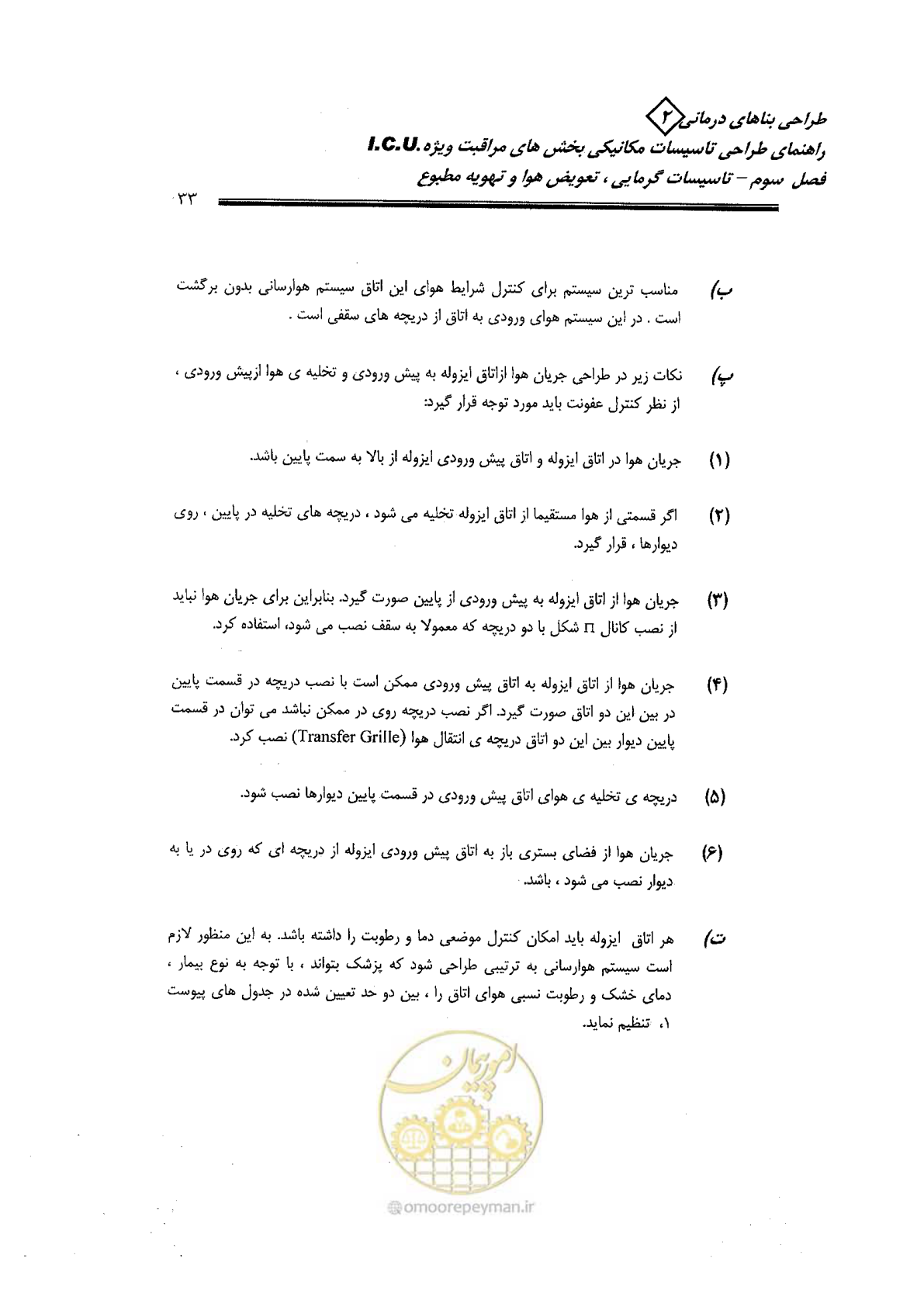 صفحه 33 از 104