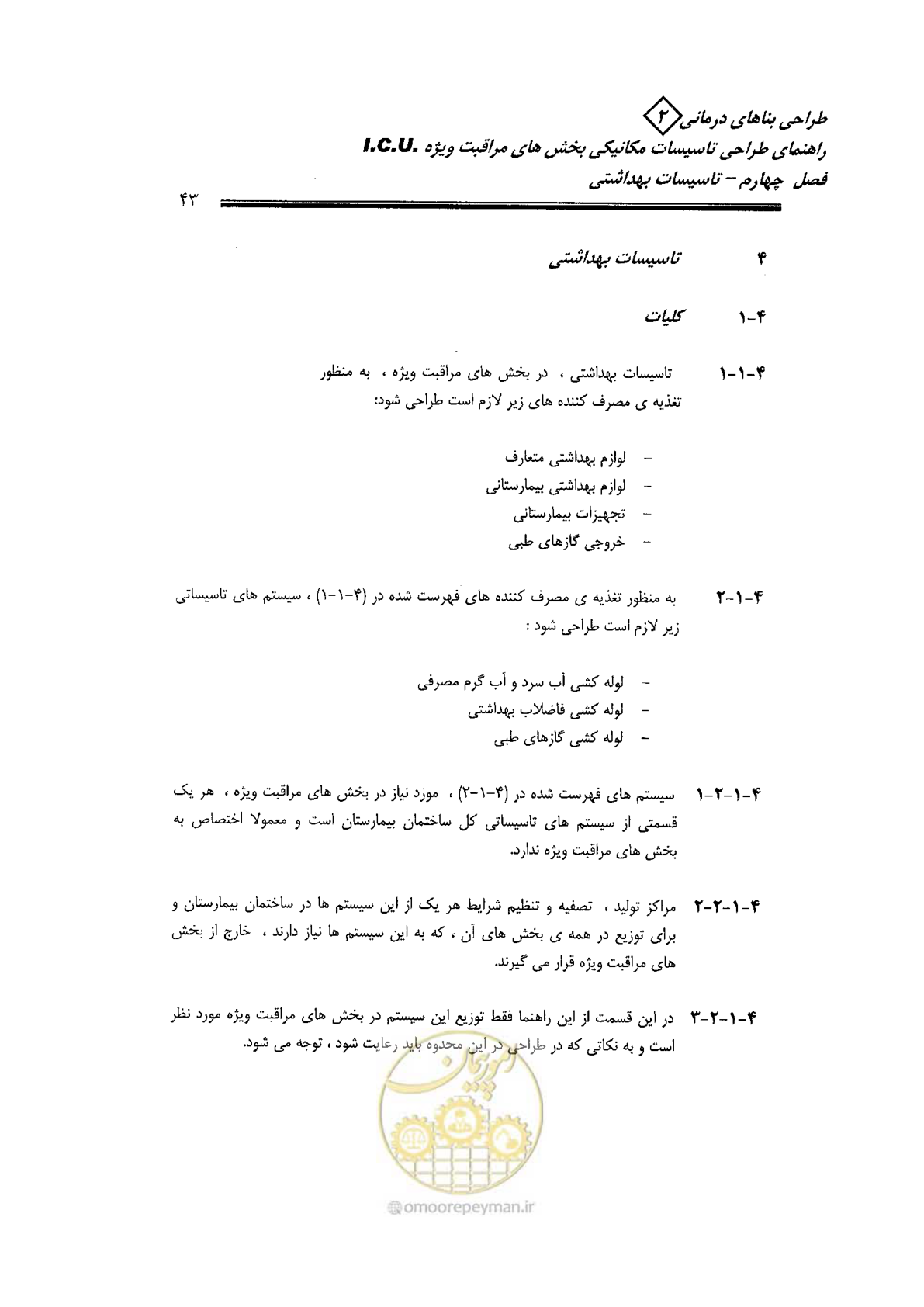 صفحه 43 از 104