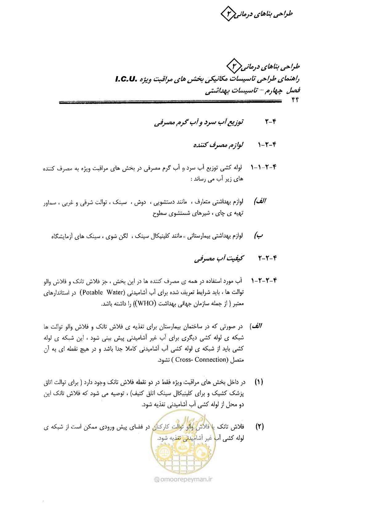 صفحه 44 از 104
