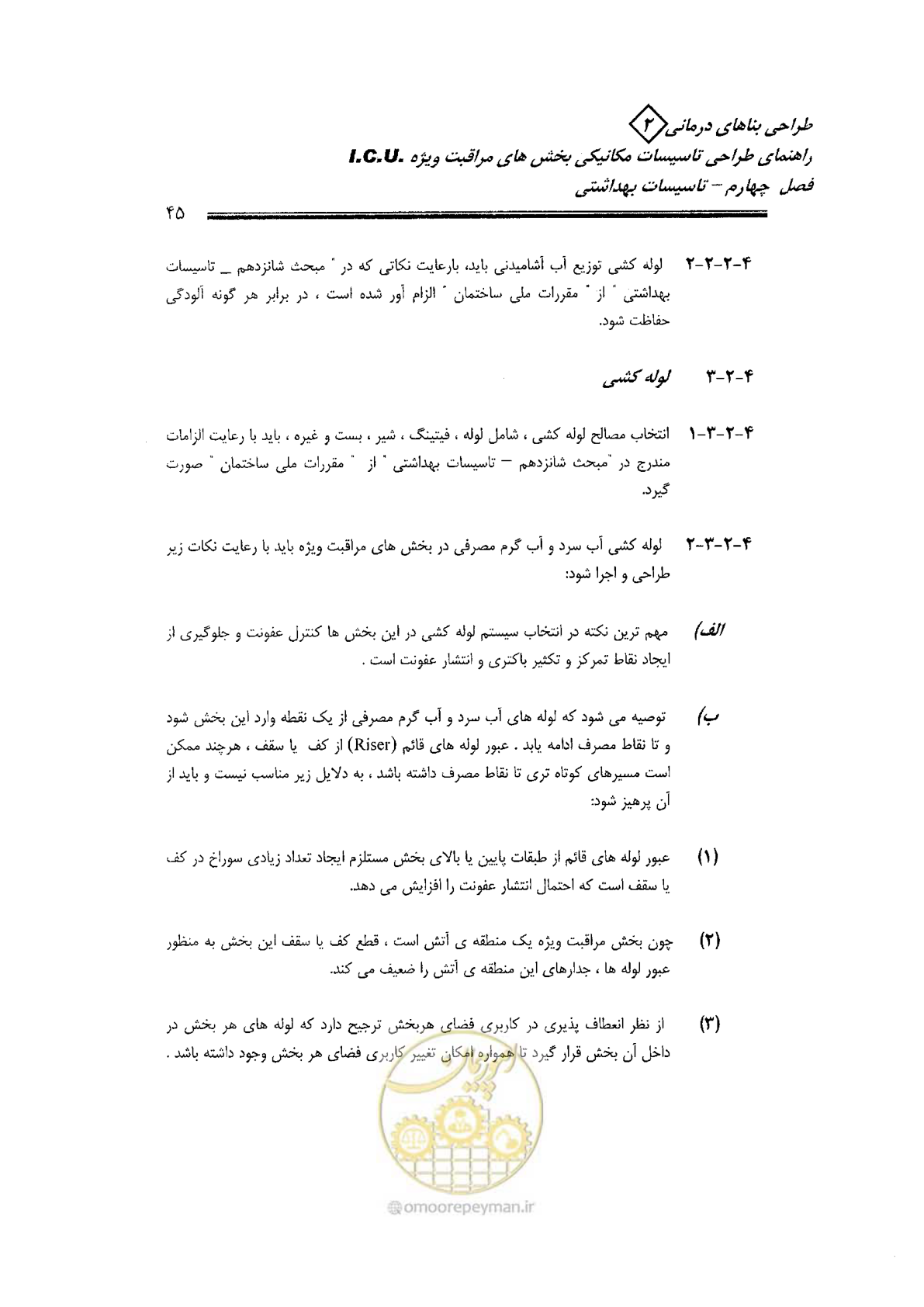 صفحه 45 از 104