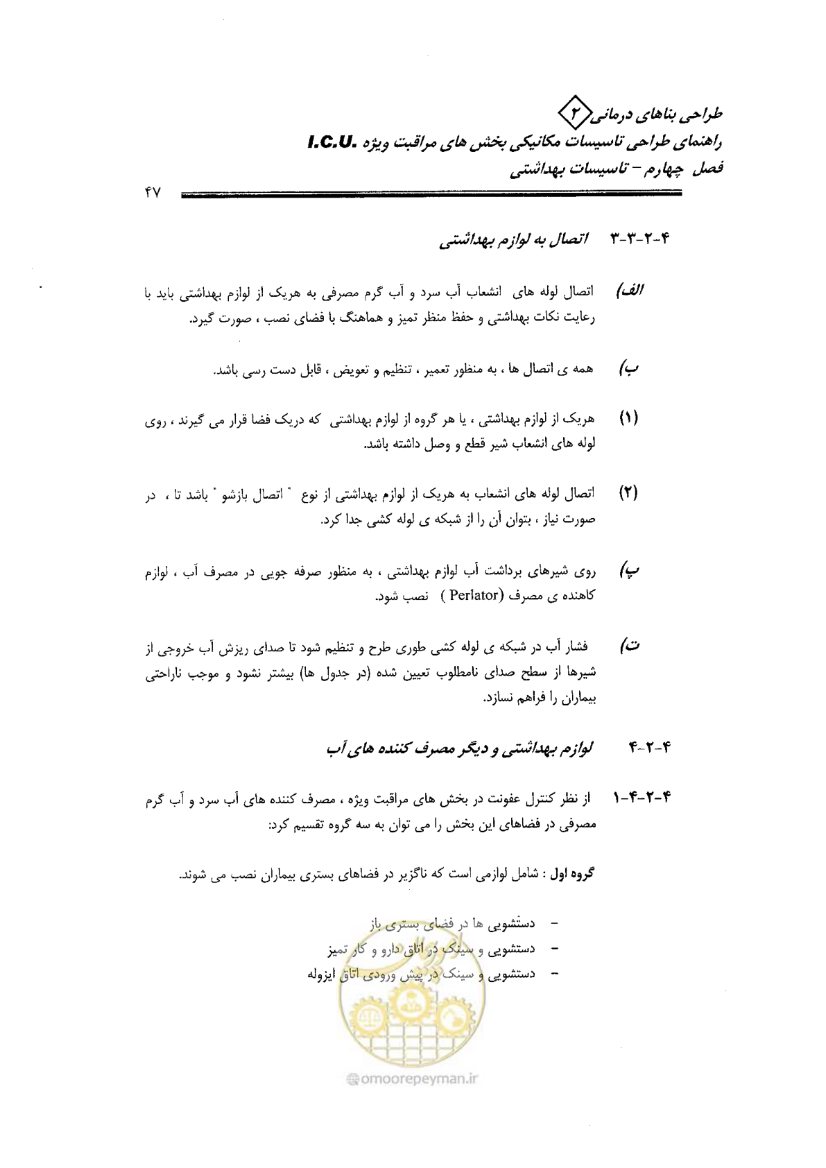 صفحه 47 از 104