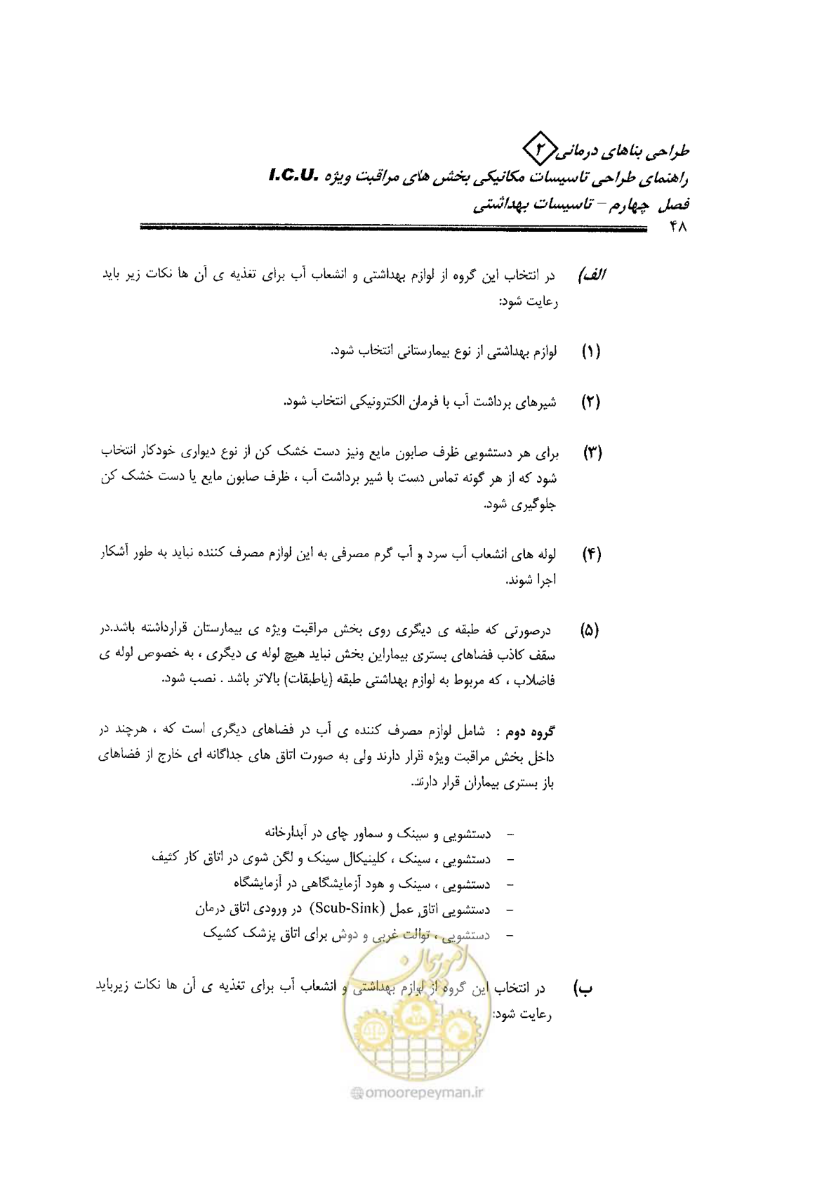 صفحه 48 از 104