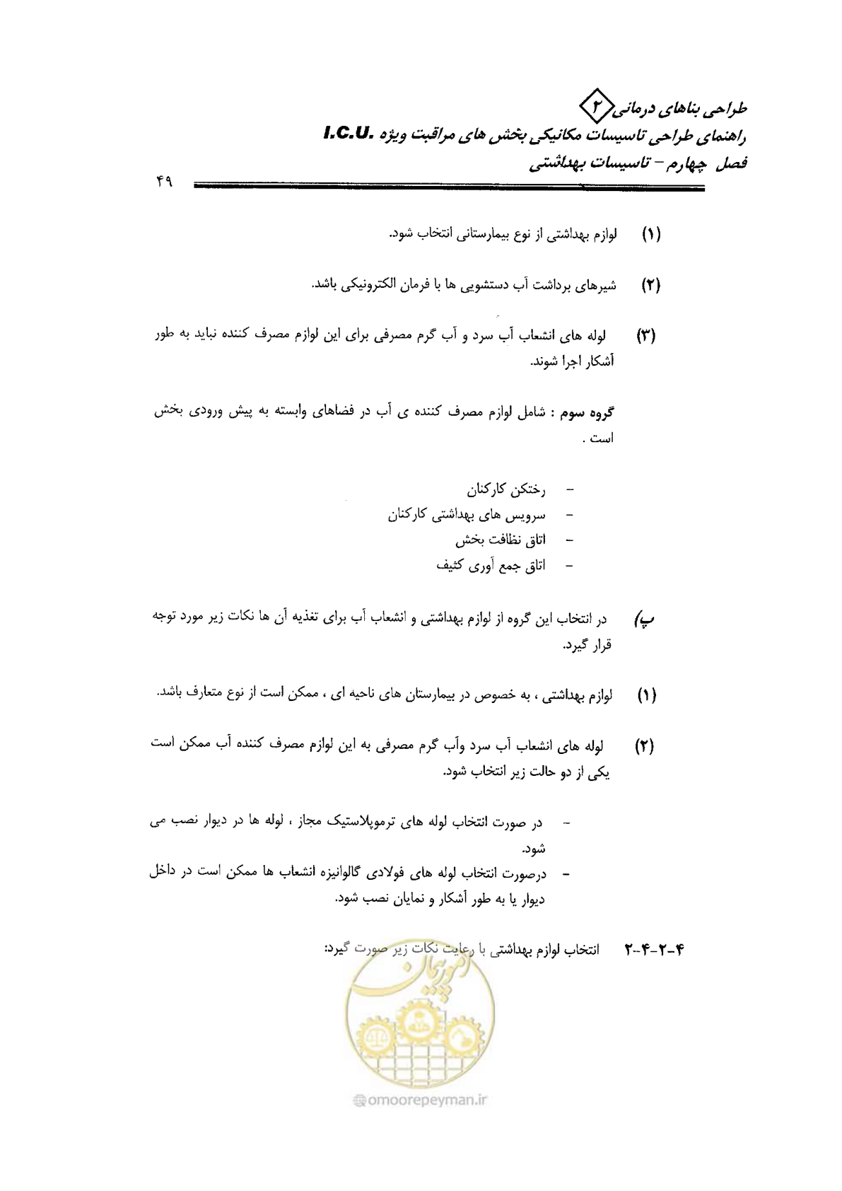 صفحه 49 از 104