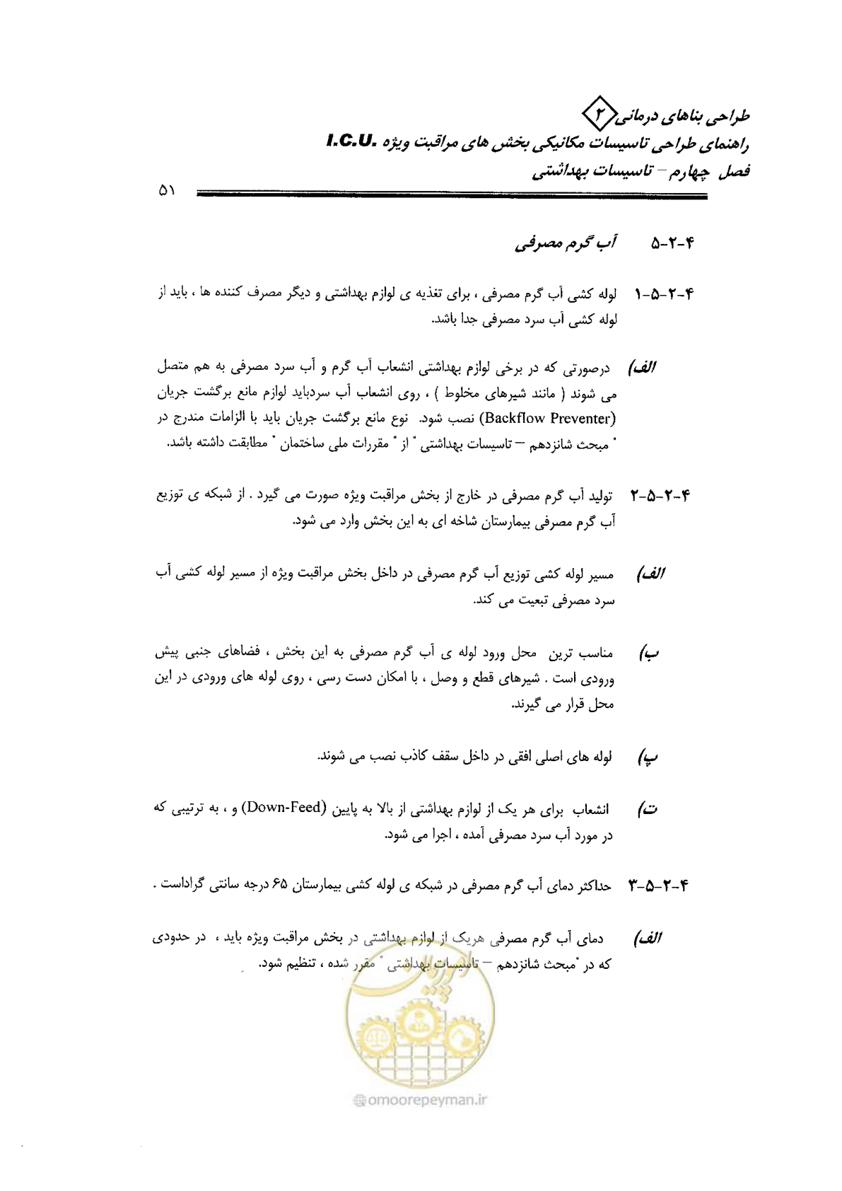 صفحه 51 از 104