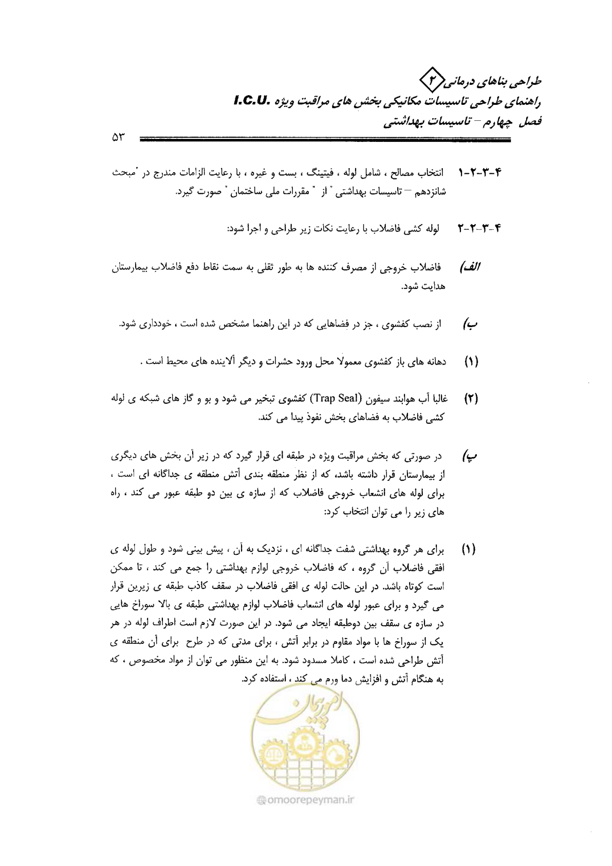 صفحه 53 از 104