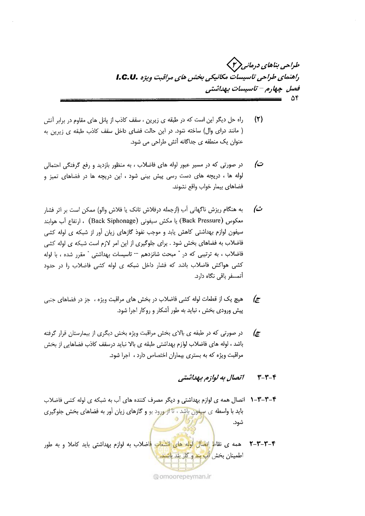 صفحه 54 از 104