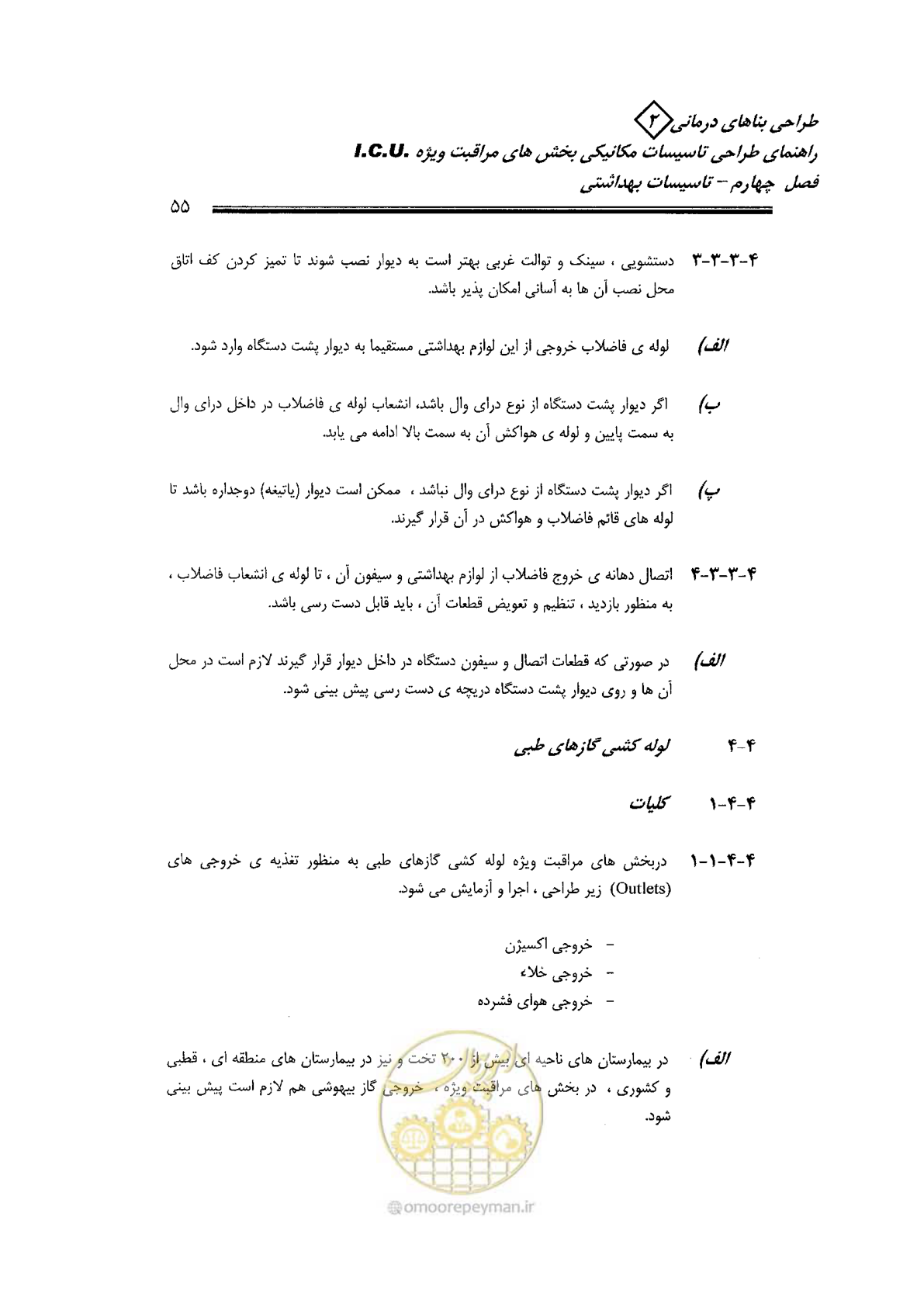 صفحه 55 از 104