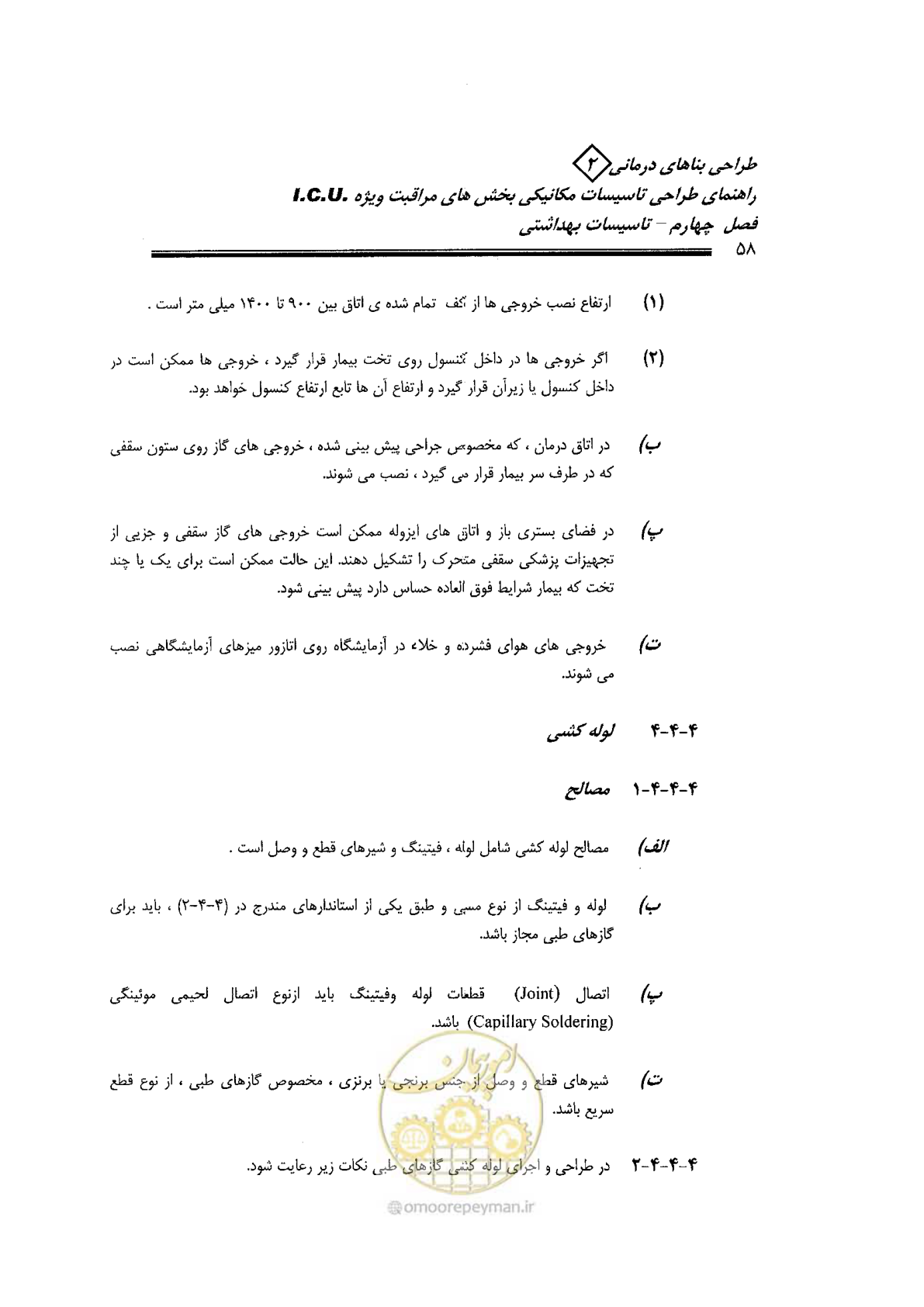 صفحه 58 از 104