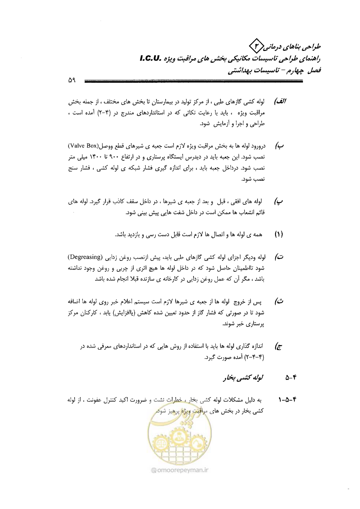 صفحه 59 از 104