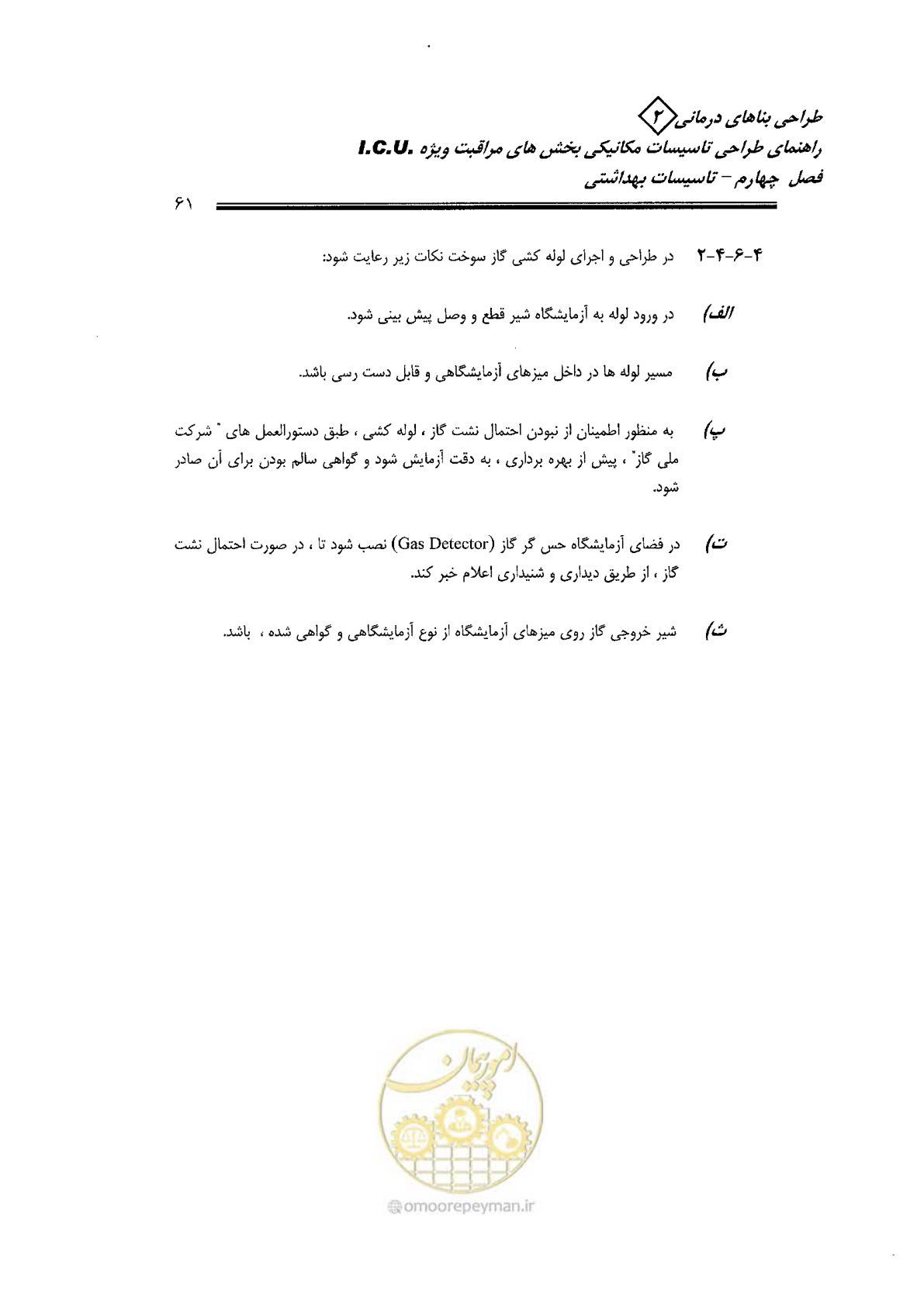 صفحه 61 از 104