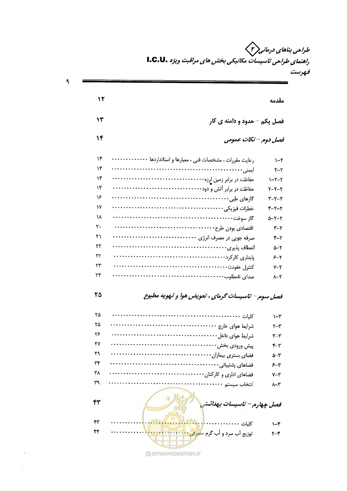 صفحه 9 از 104