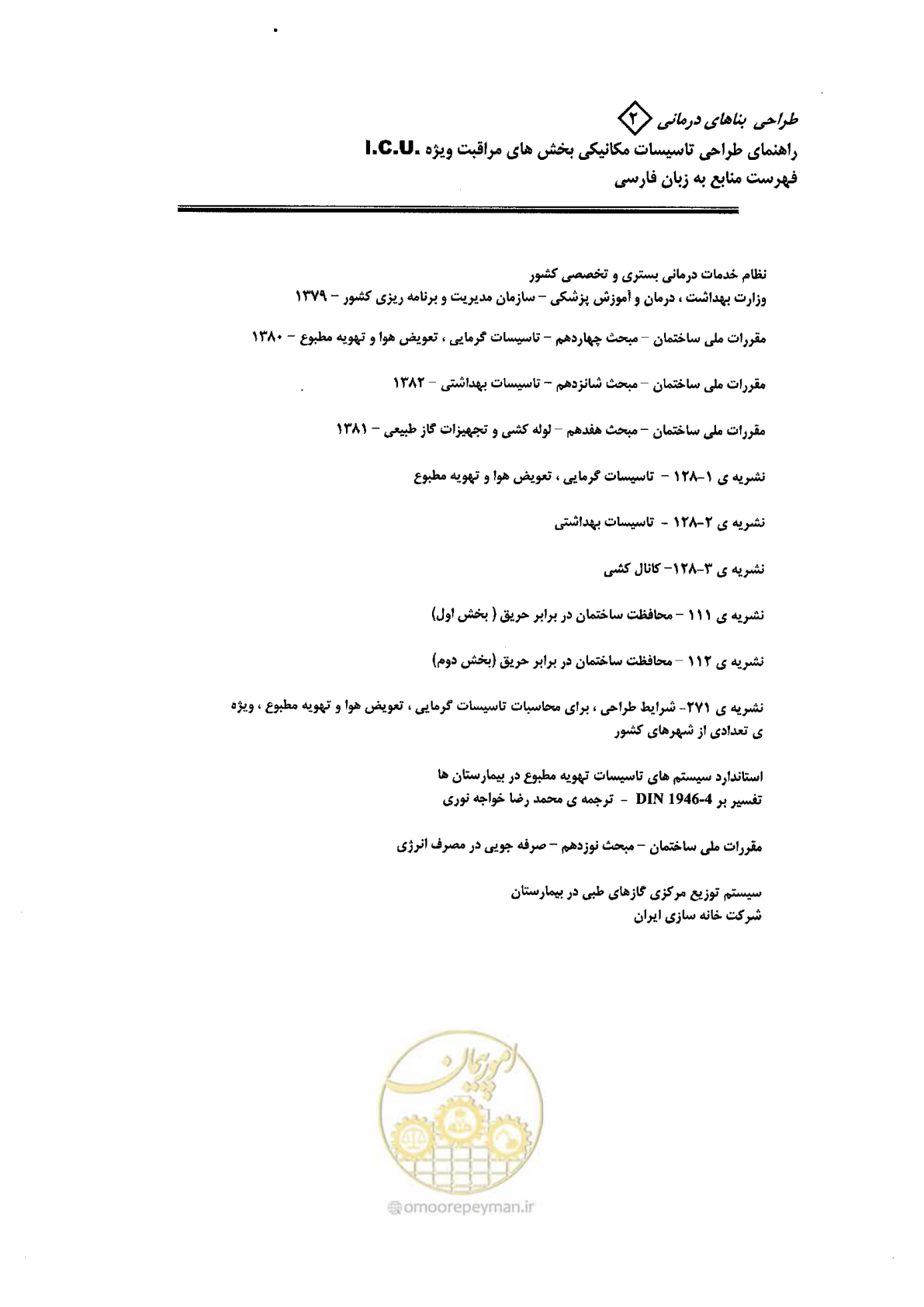 صفحه 97 از 104