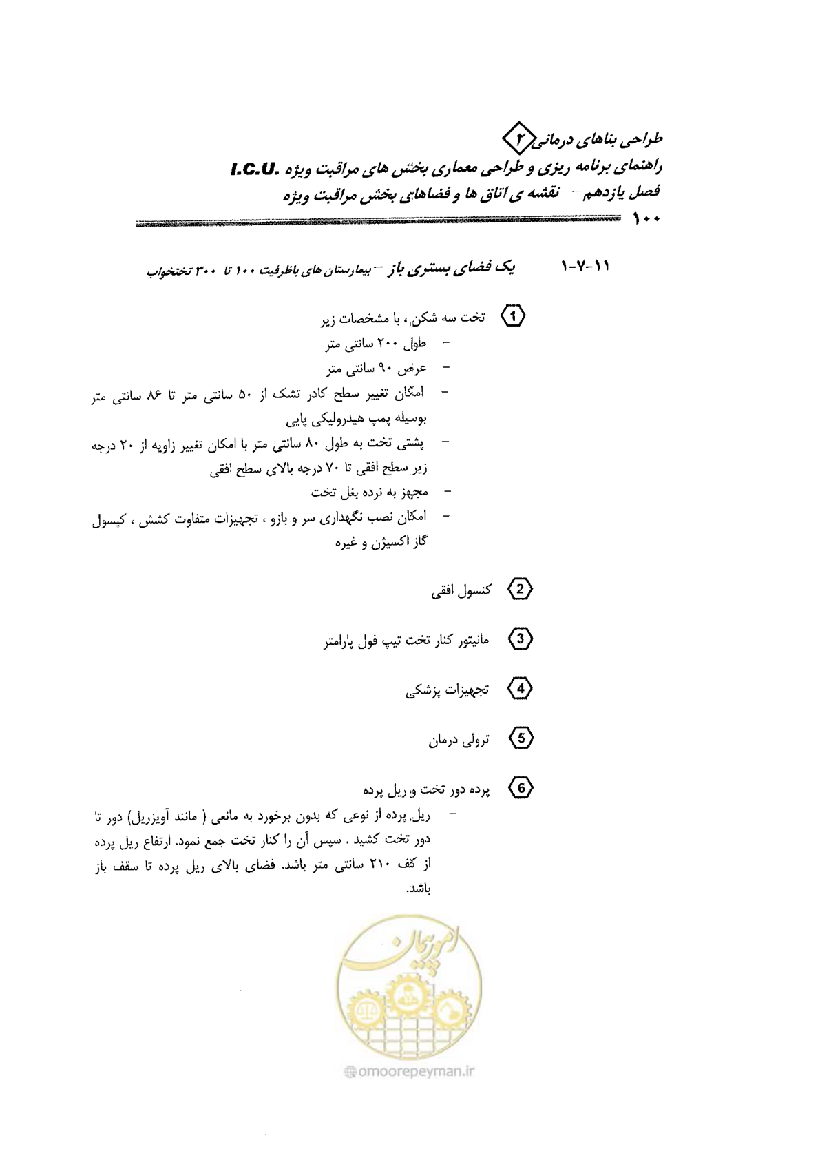 صفحه 100 از 138