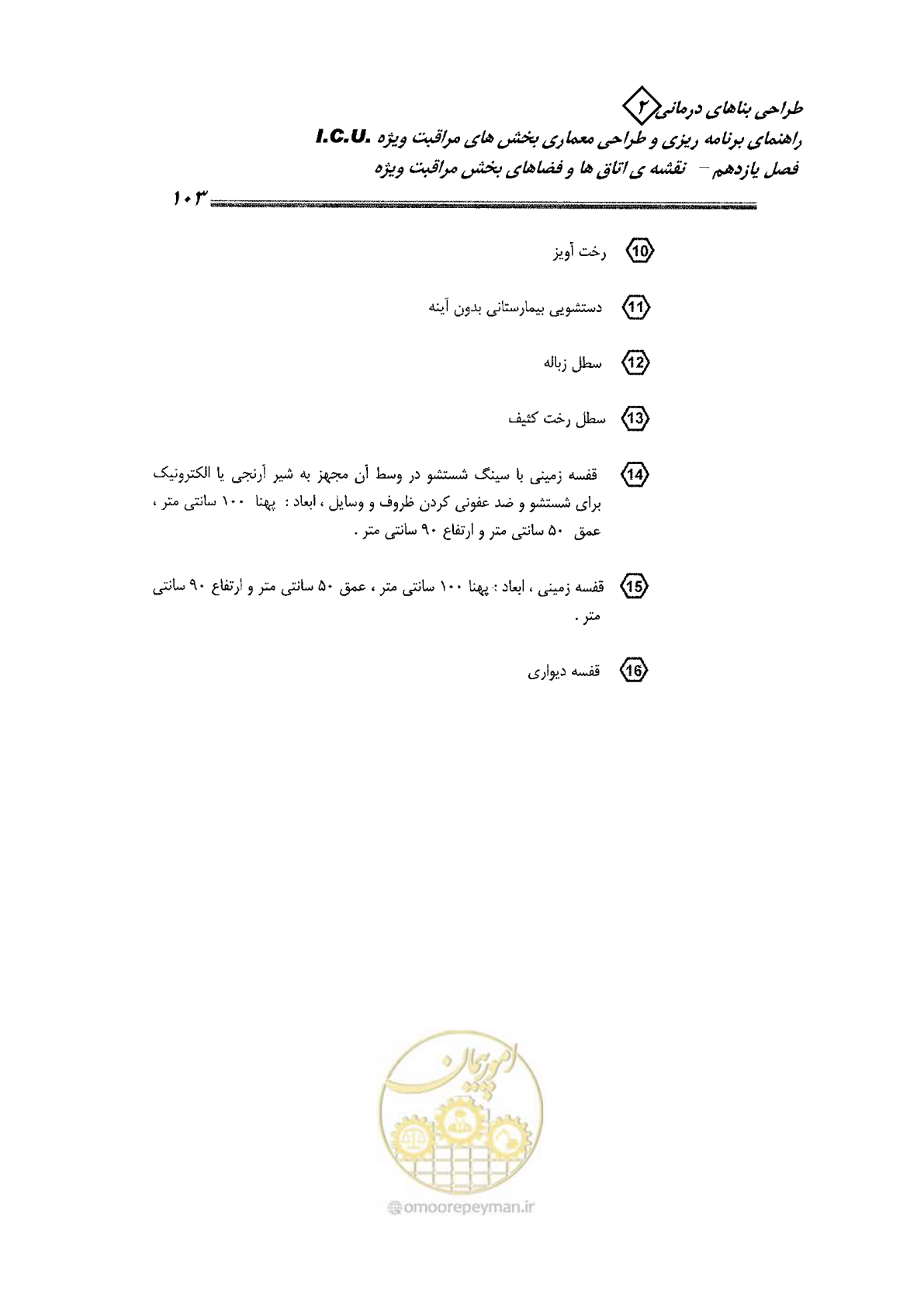 صفحه 103 از 138