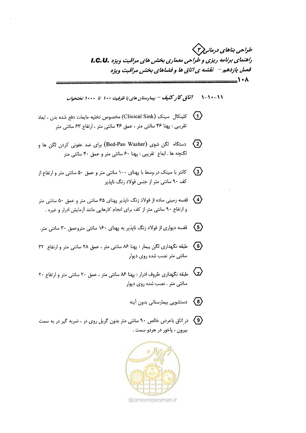 صفحه 108 از 138