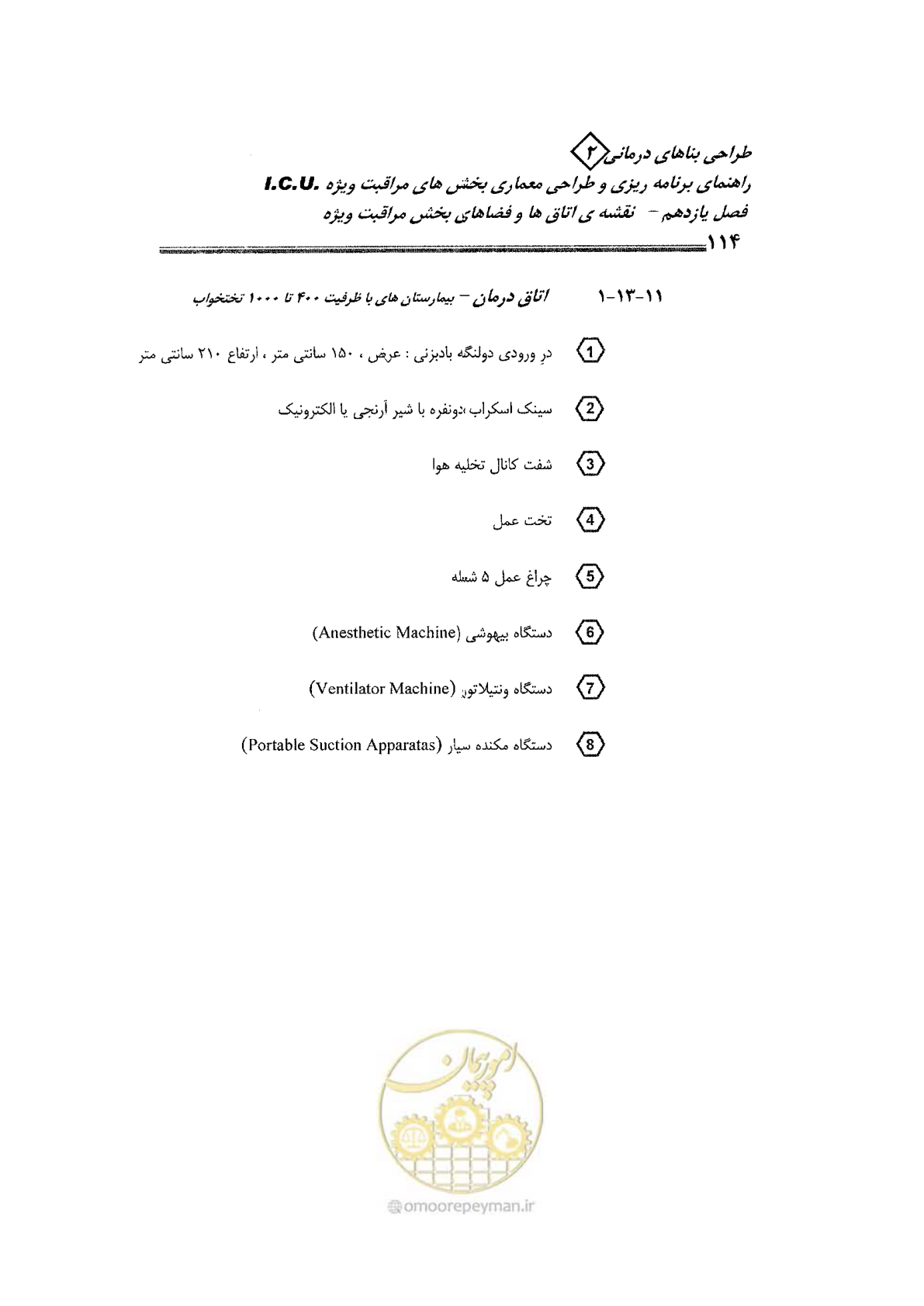 صفحه 114 از 138