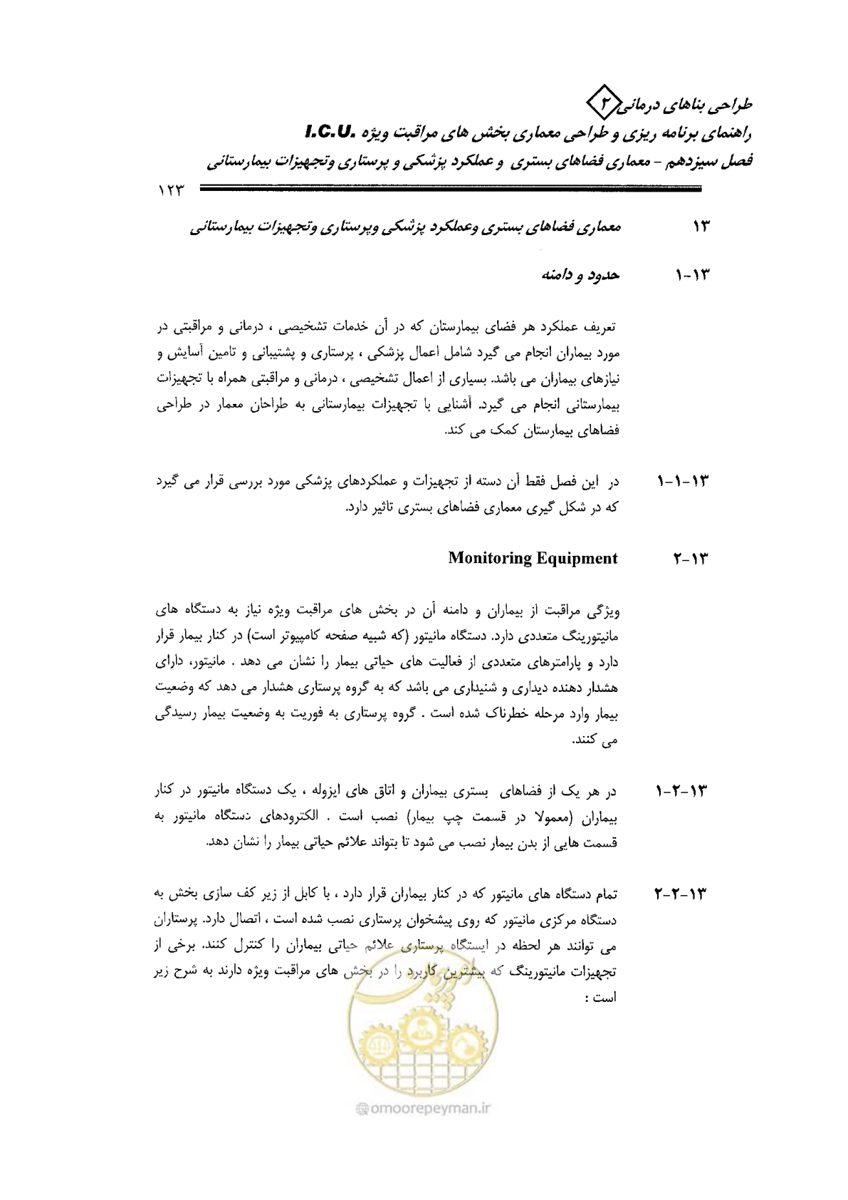 صفحه 123 از 138