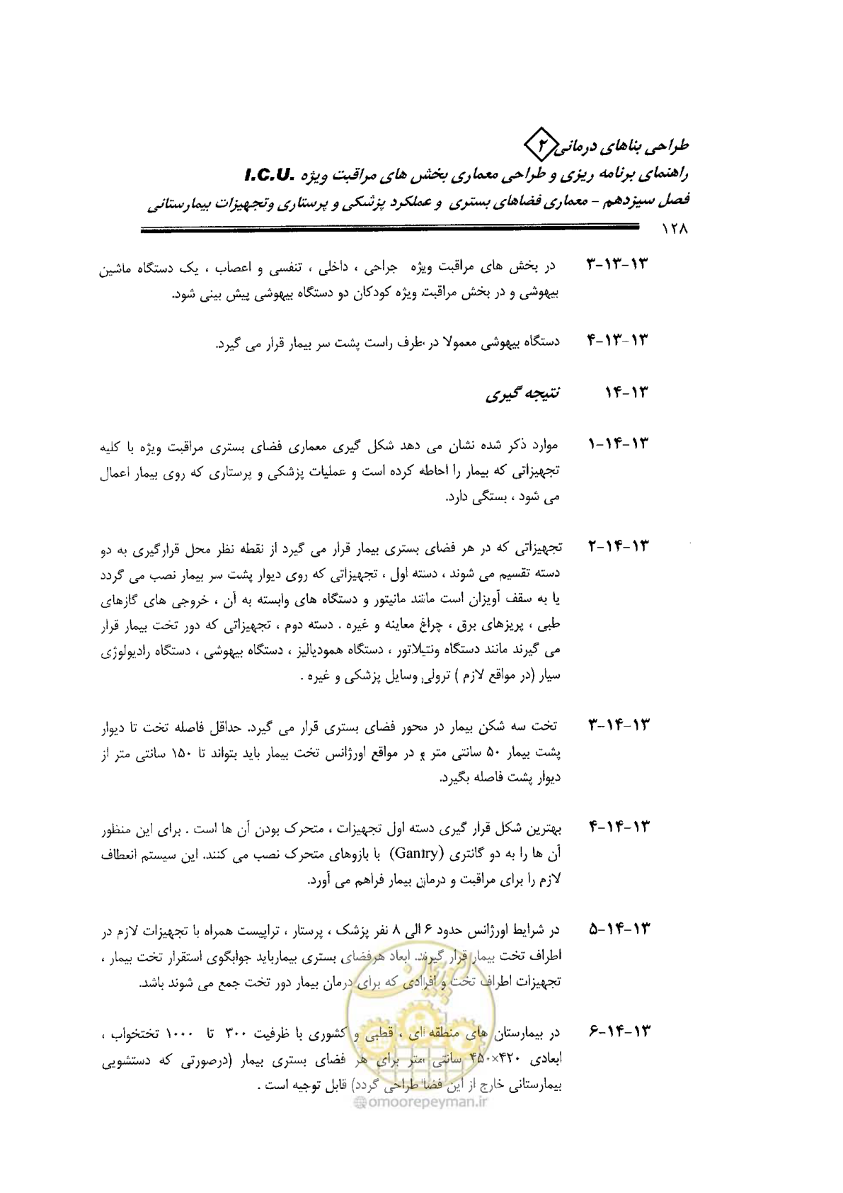 صفحه 128 از 138